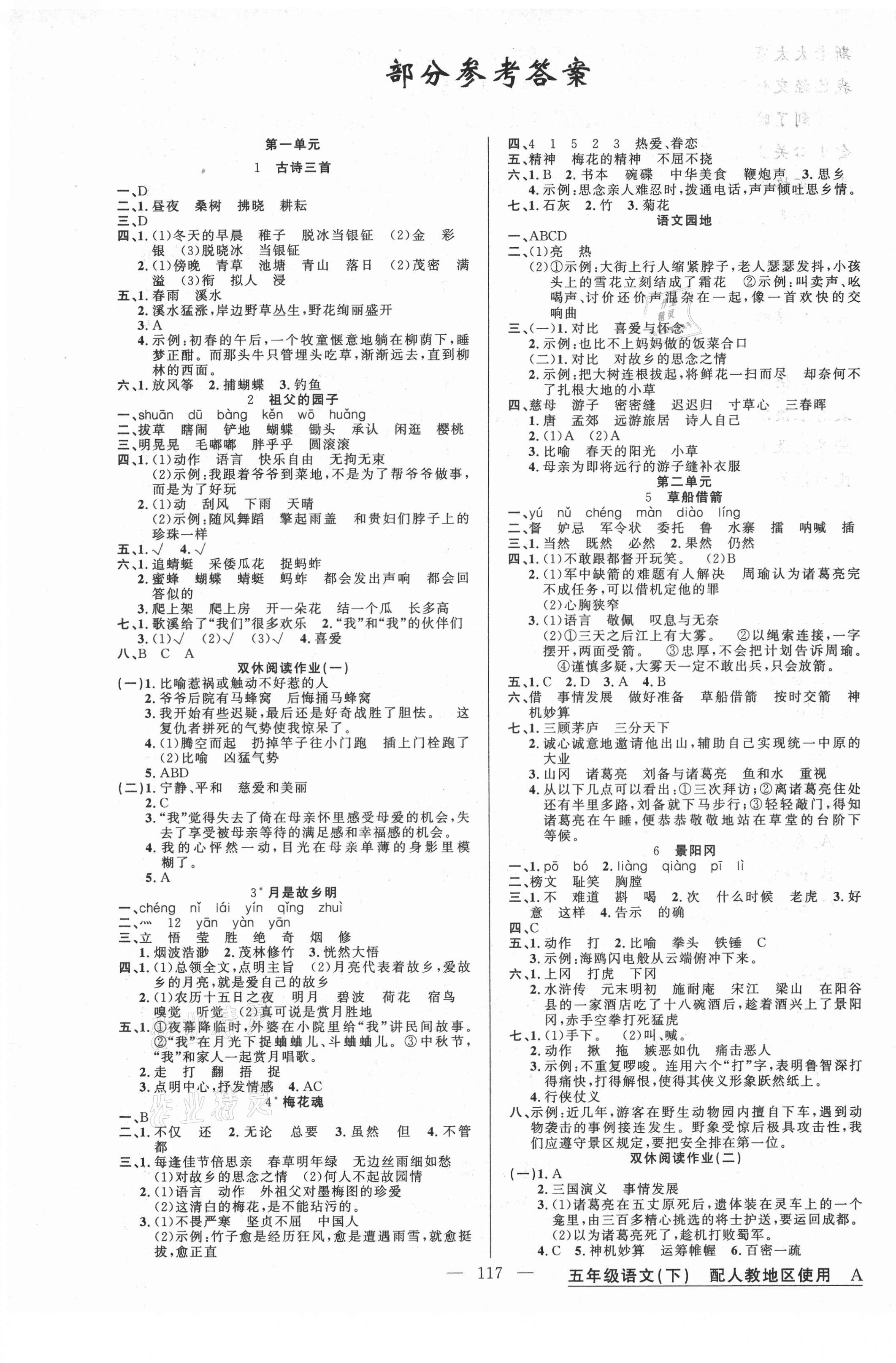 2021年黄冈金牌之路练闯考五年级语文下册人教版 第1页