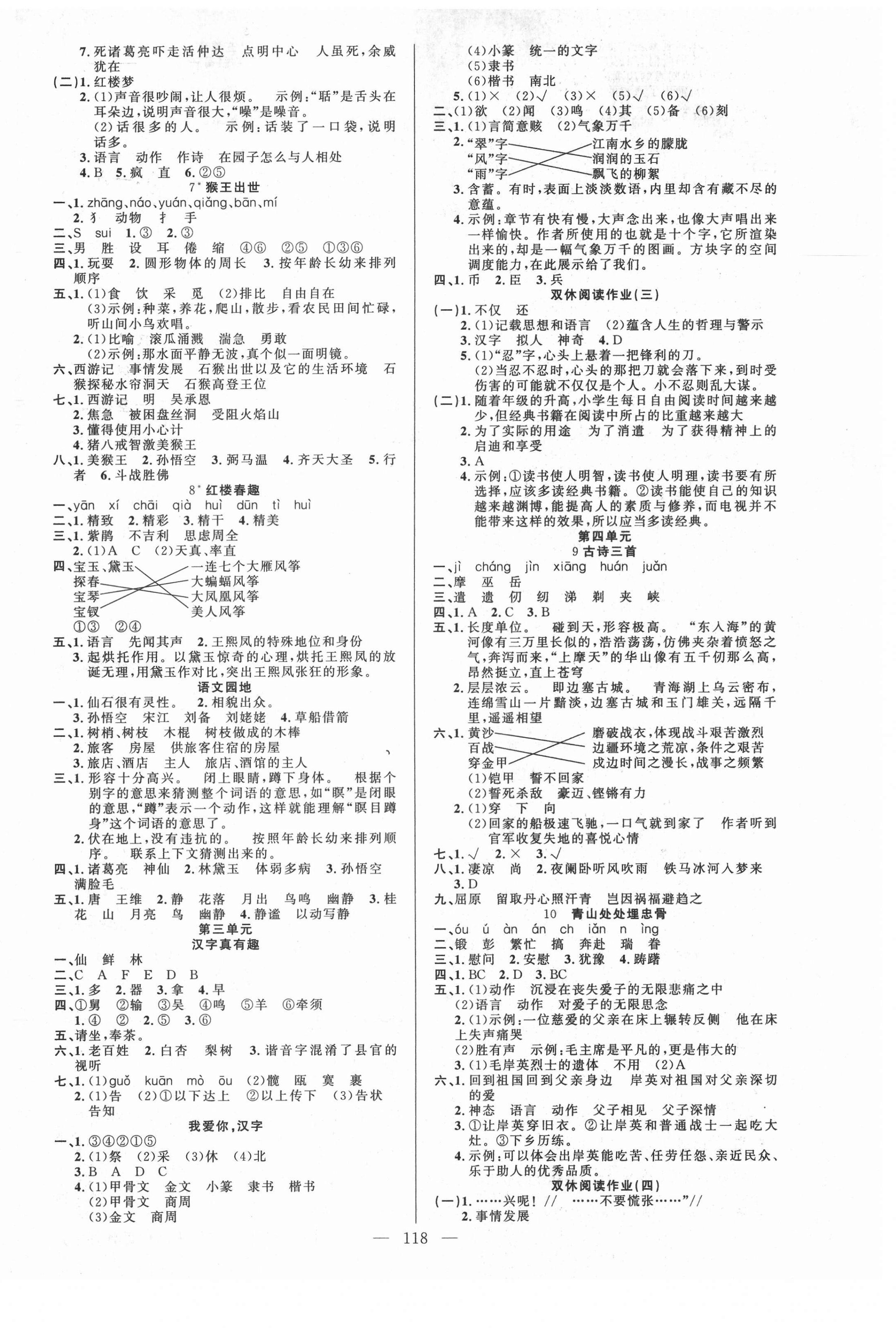 2021年黃岡金牌之路練闖考五年級(jí)語(yǔ)文下冊(cè)人教版 第2頁(yè)