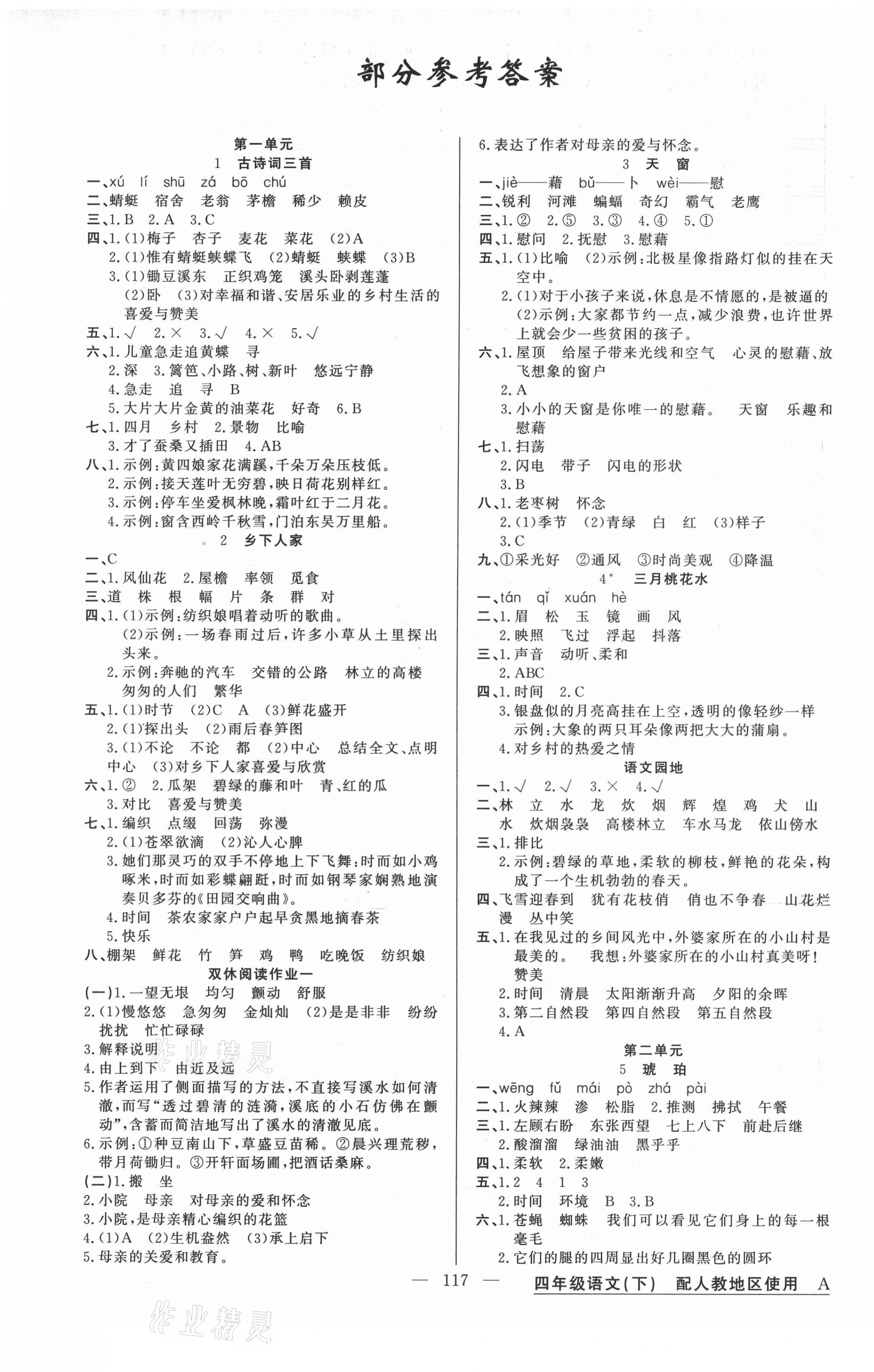 2021年黄冈金牌之路练闯考四年级语文下册人教版 第1页