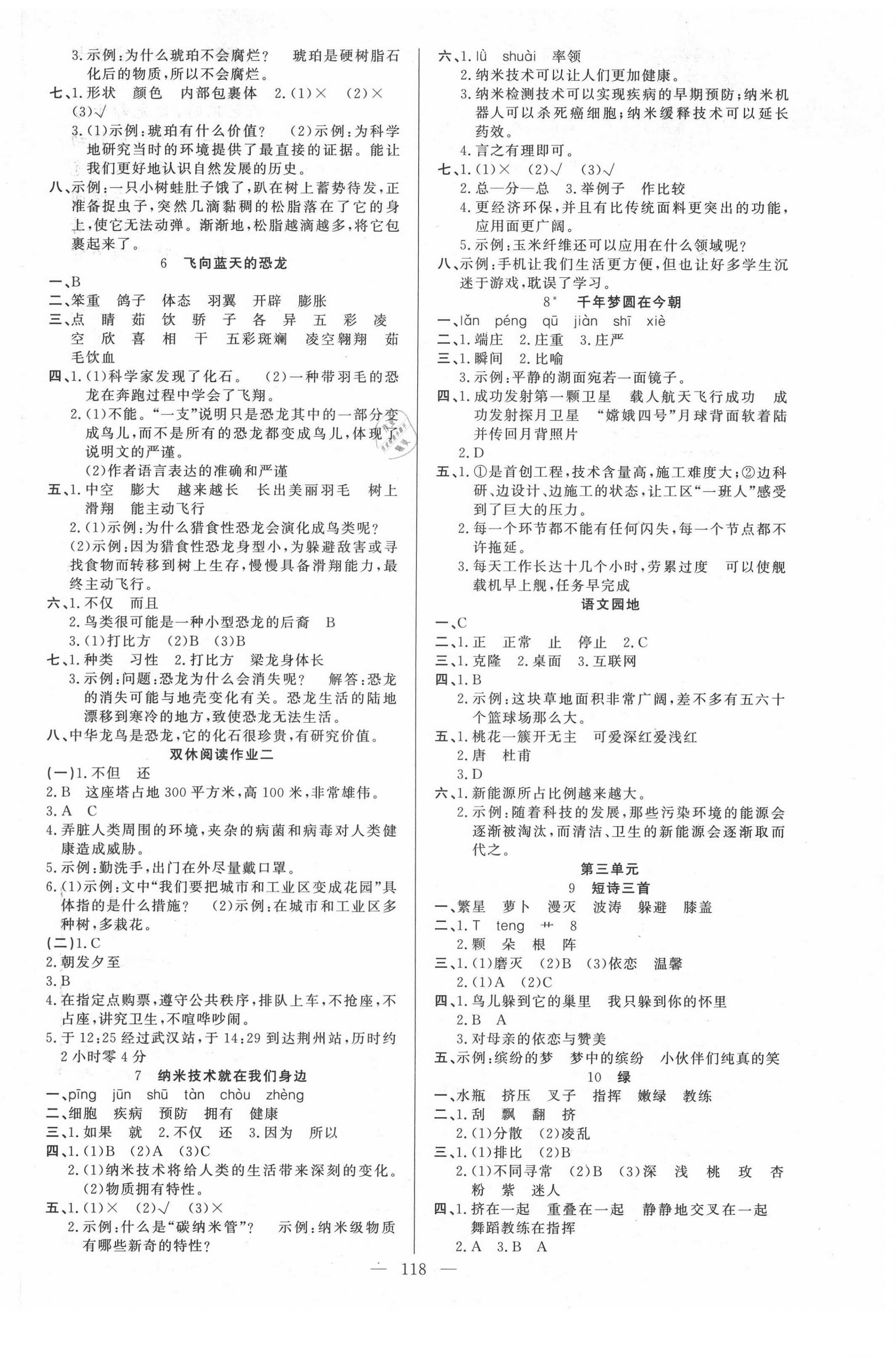 2021年黃岡金牌之路練闖考四年級(jí)語文下冊(cè)人教版 第2頁