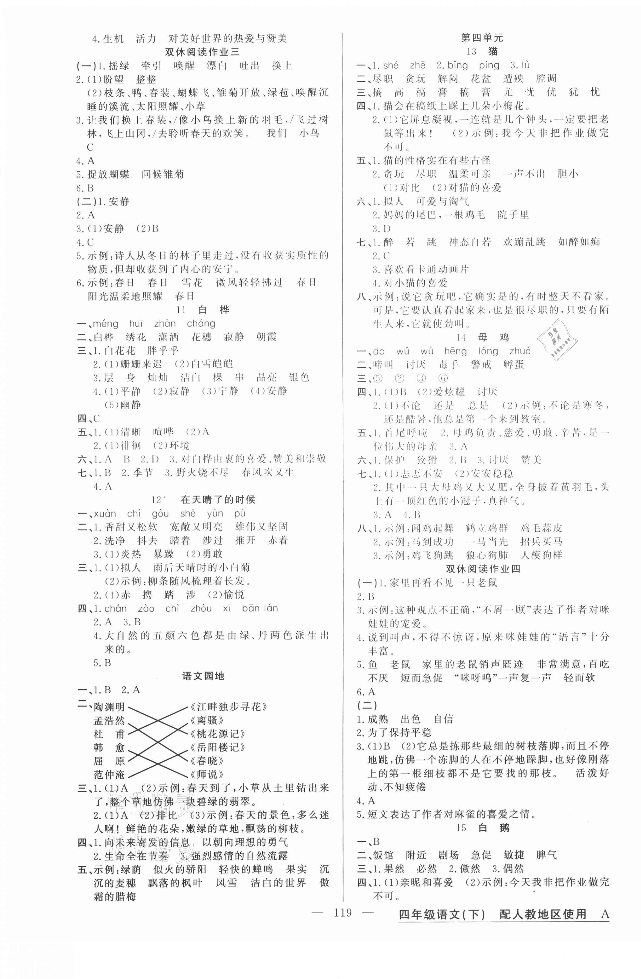 2021年黄冈金牌之路练闯考四年级语文下册人教版 第3页