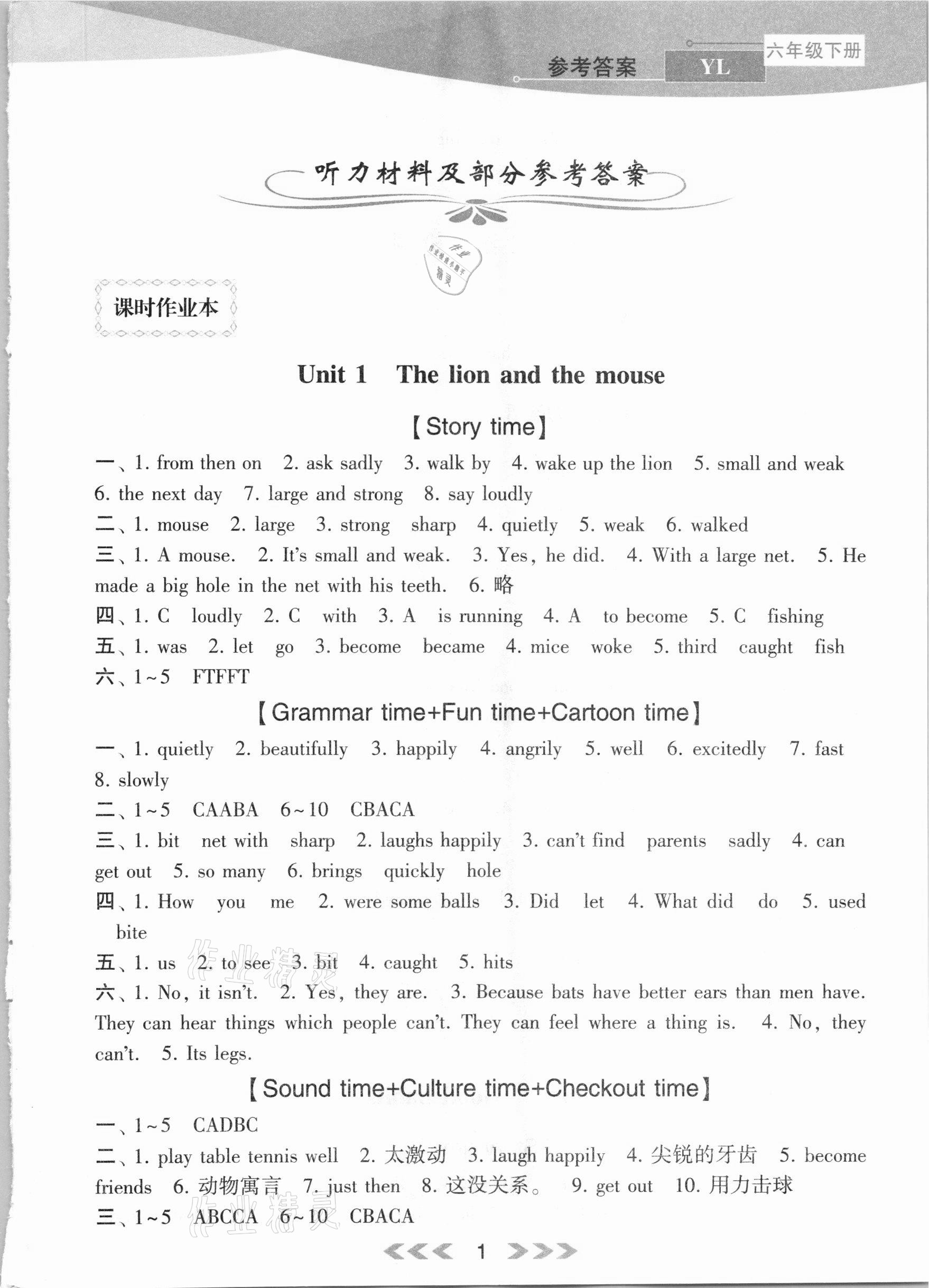 2021年自主學(xué)習(xí)當(dāng)堂反饋六年級(jí)英語(yǔ)下冊(cè)譯林版 參考答案第1頁(yè)