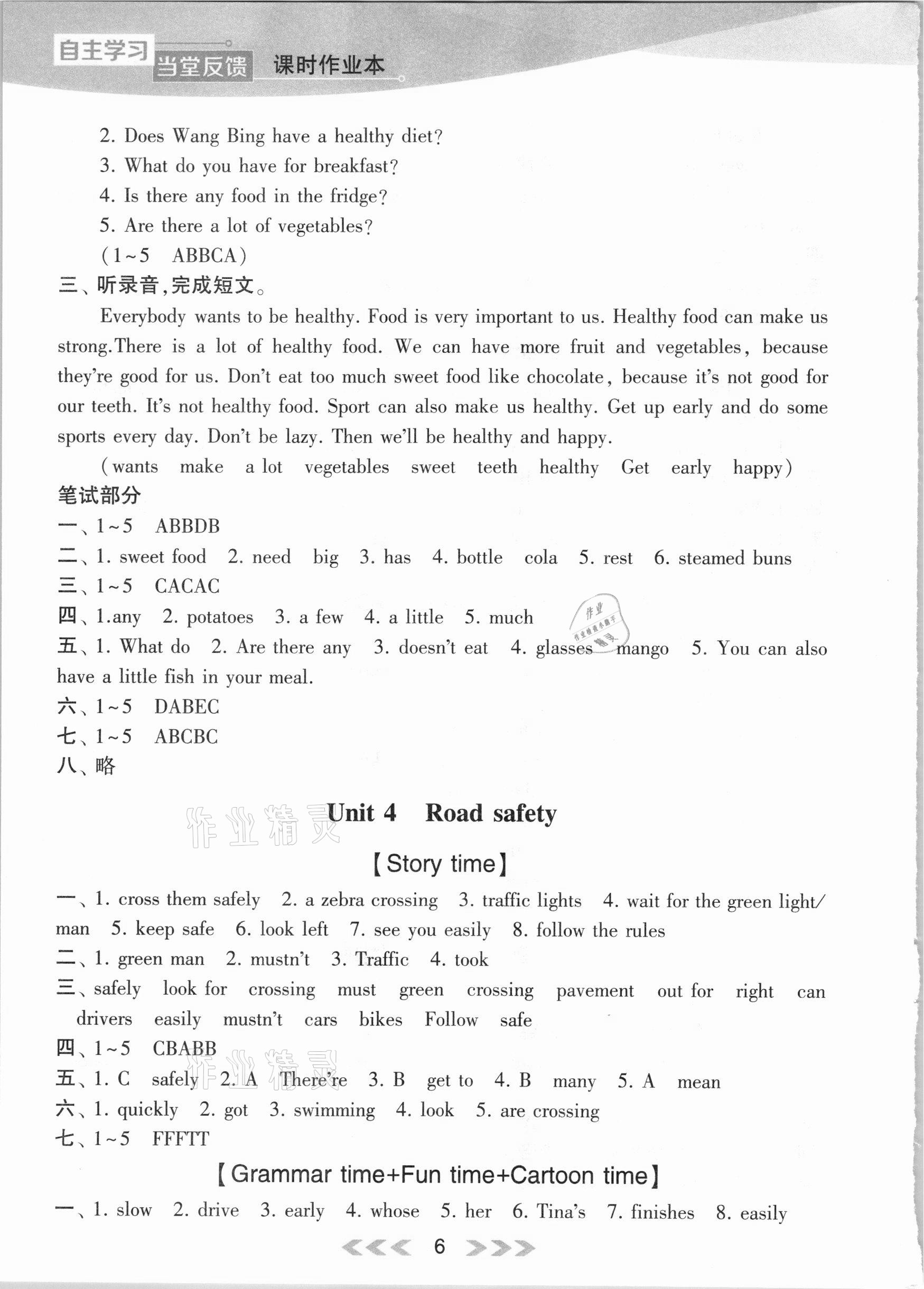 2021年自主學(xué)習(xí)當(dāng)堂反饋六年級英語下冊譯林版 參考答案第6頁