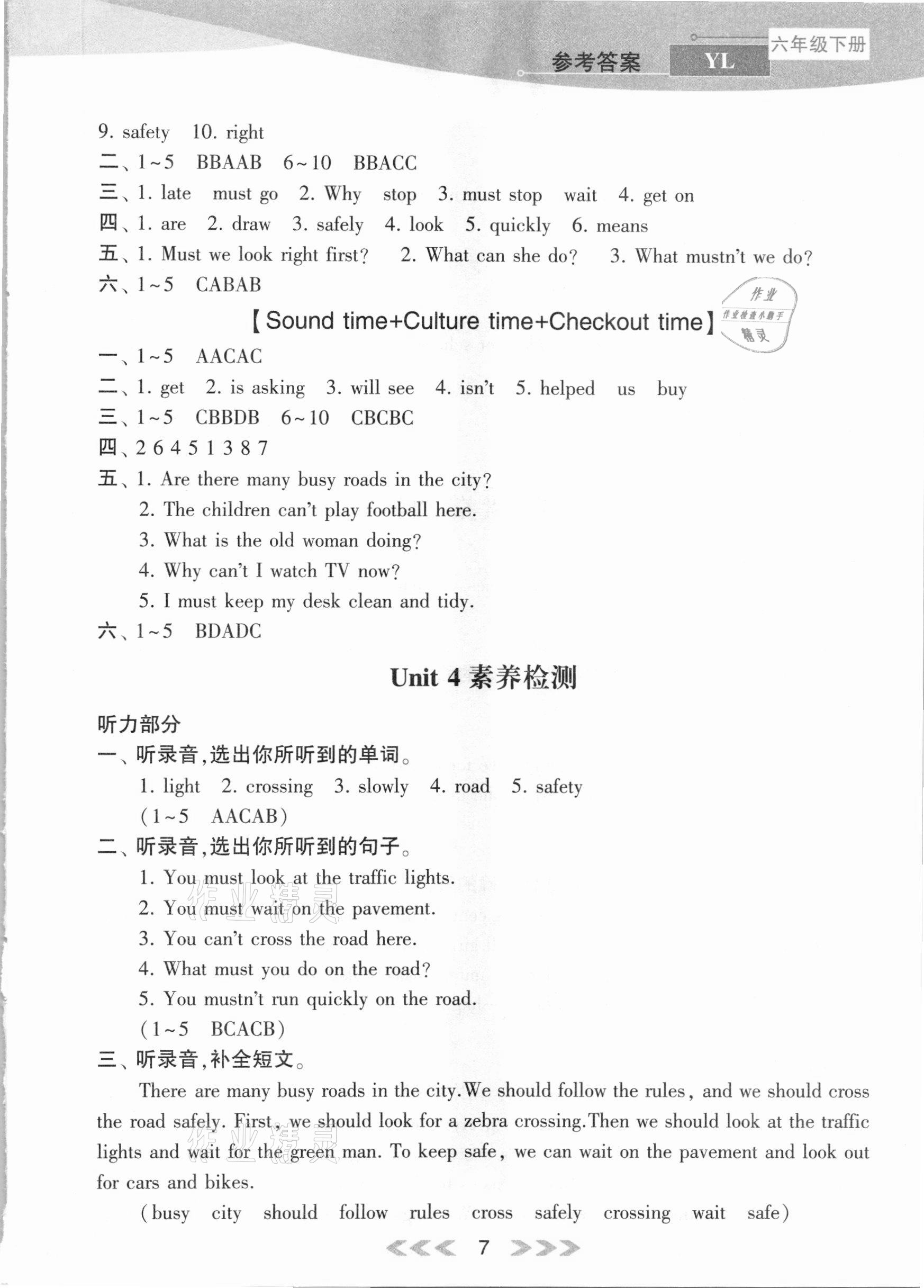 2021年自主學習當堂反饋六年級英語下冊譯林版 參考答案第7頁