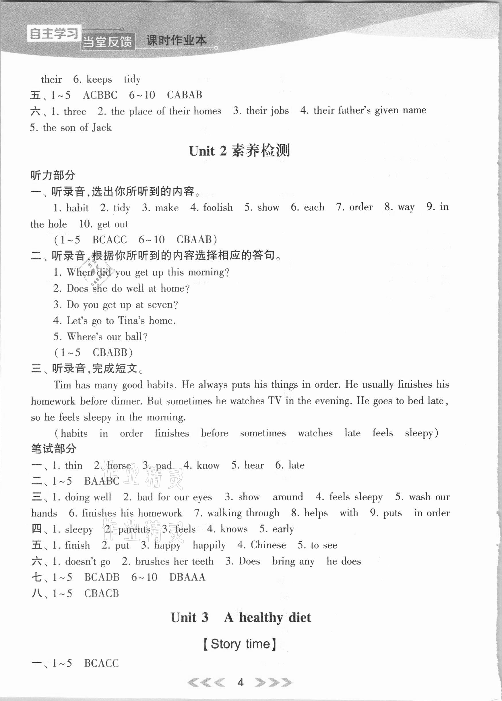 2021年自主學(xué)習(xí)當(dāng)堂反饋六年級英語下冊譯林版 參考答案第4頁