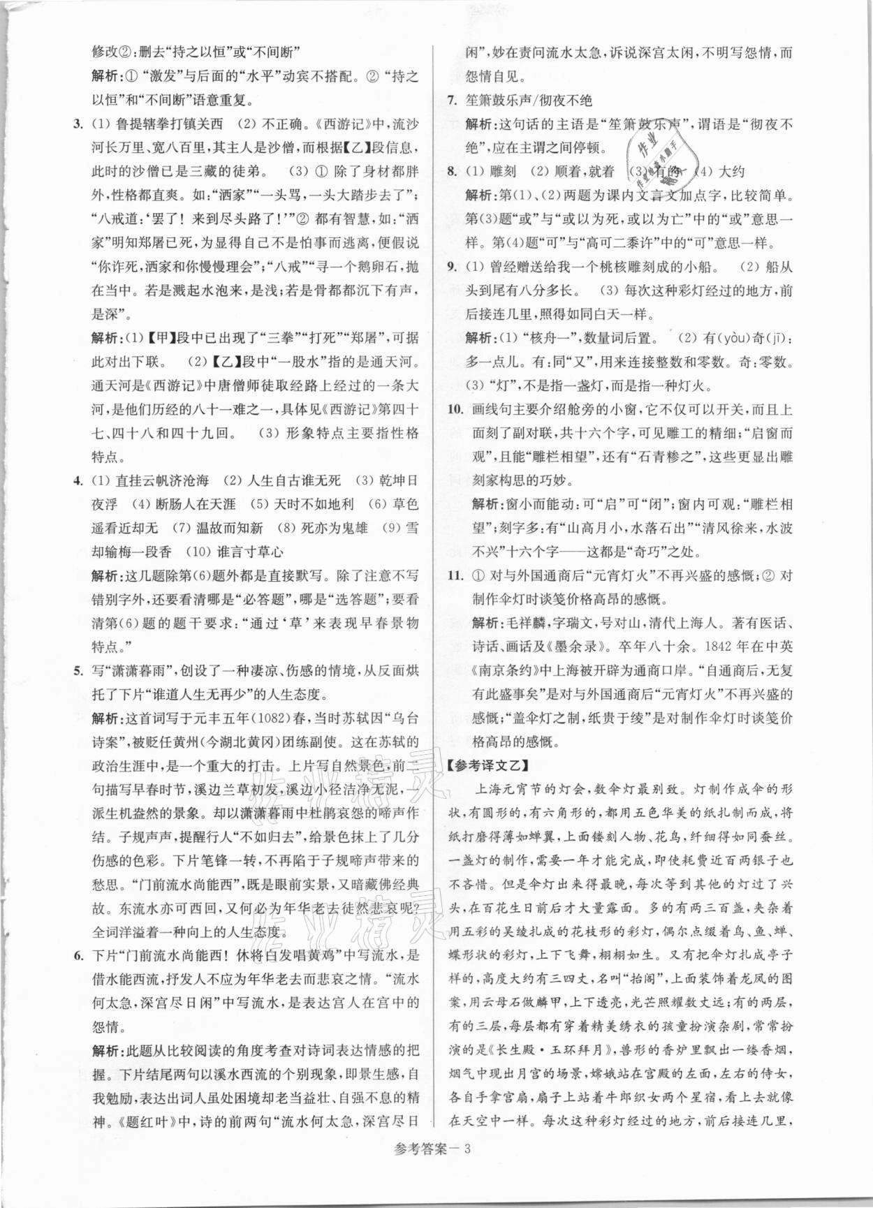 2021年淮安市中考總復(fù)習(xí)一卷通歷年真卷精編語文 第3頁