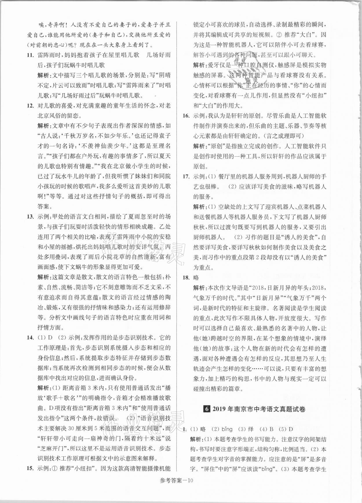 2021年淮安市中考總復(fù)習(xí)一卷通歷年真卷精編語文 第10頁