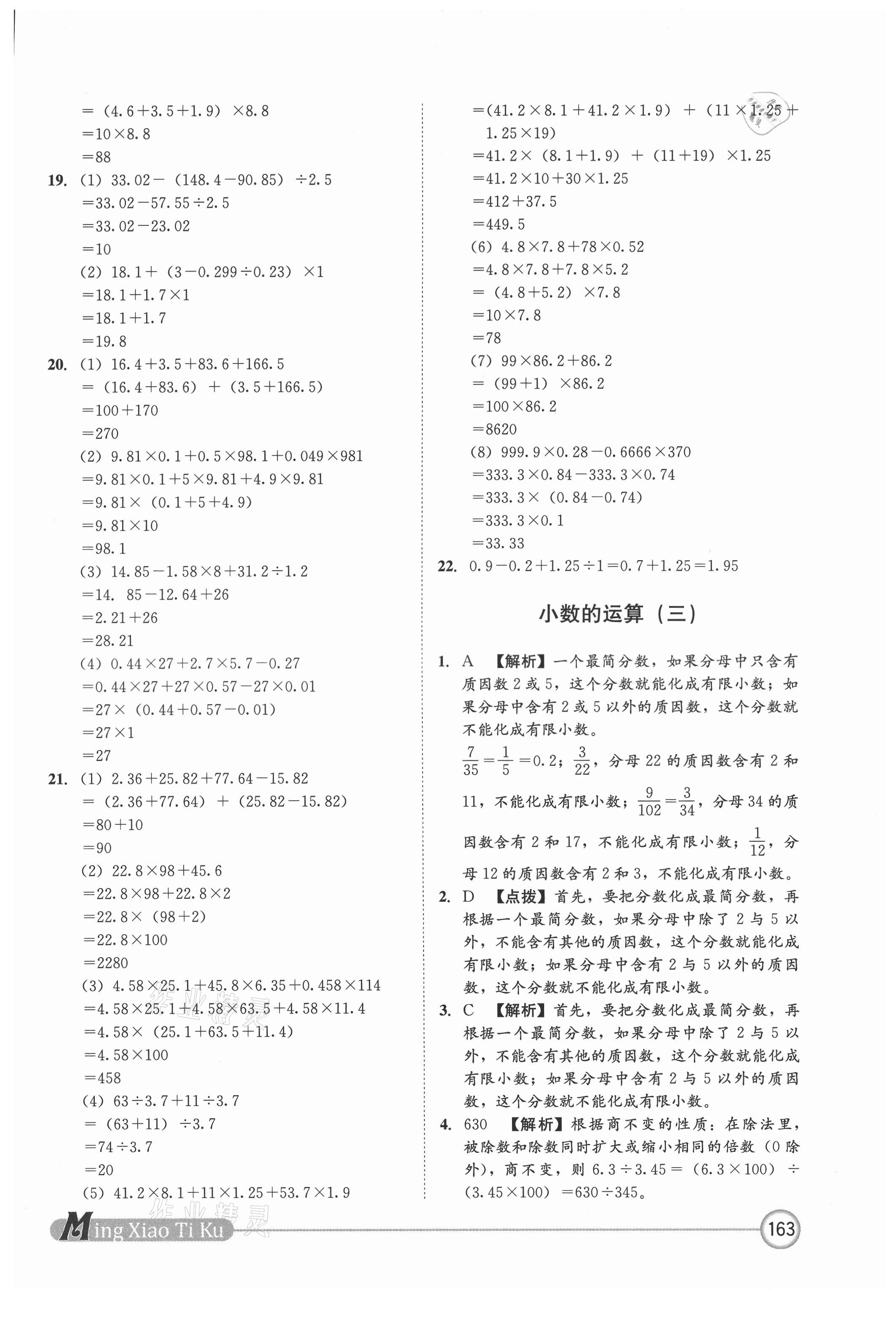 2021年名校題庫數學 第19頁