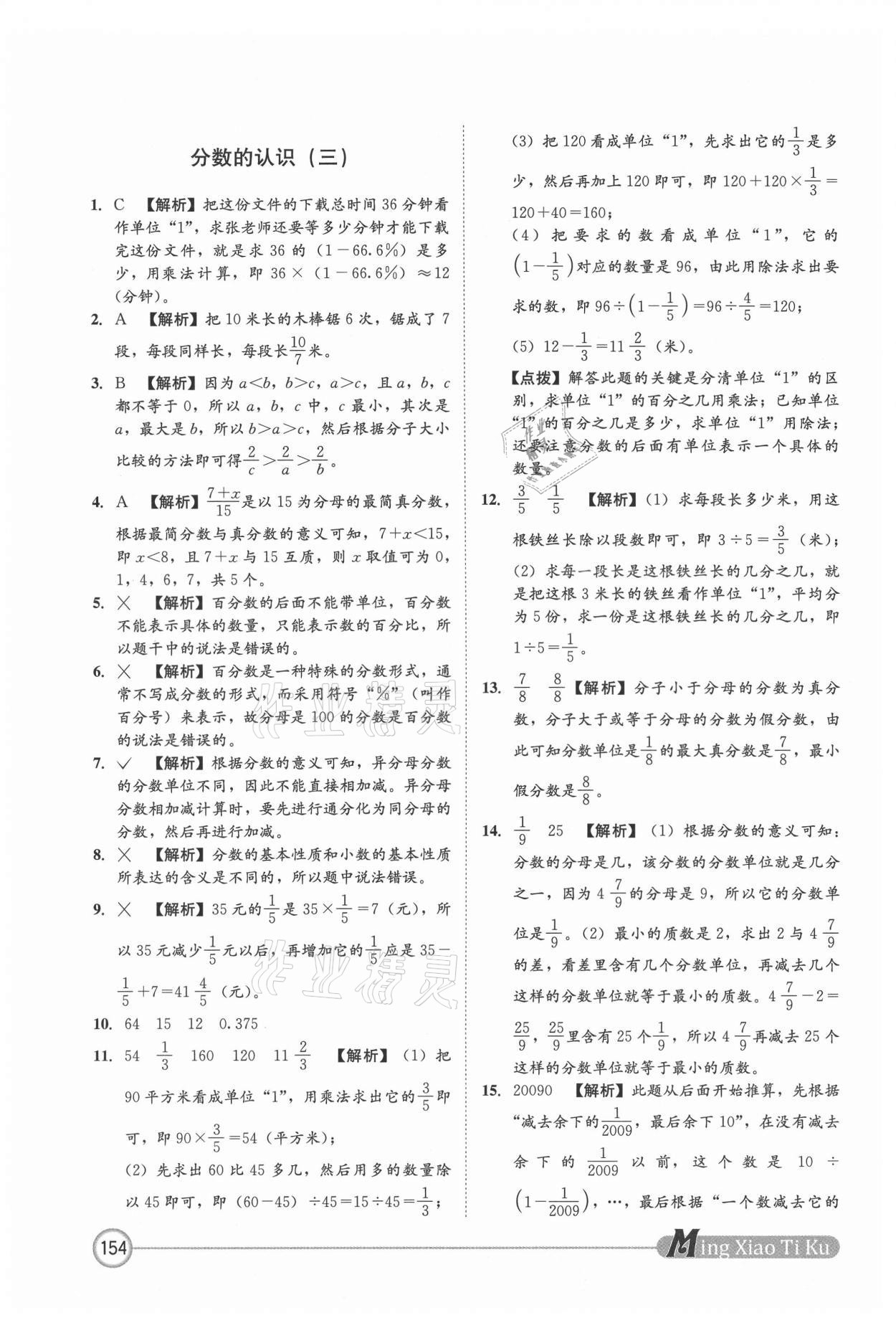 2021年名校題庫數學 第10頁