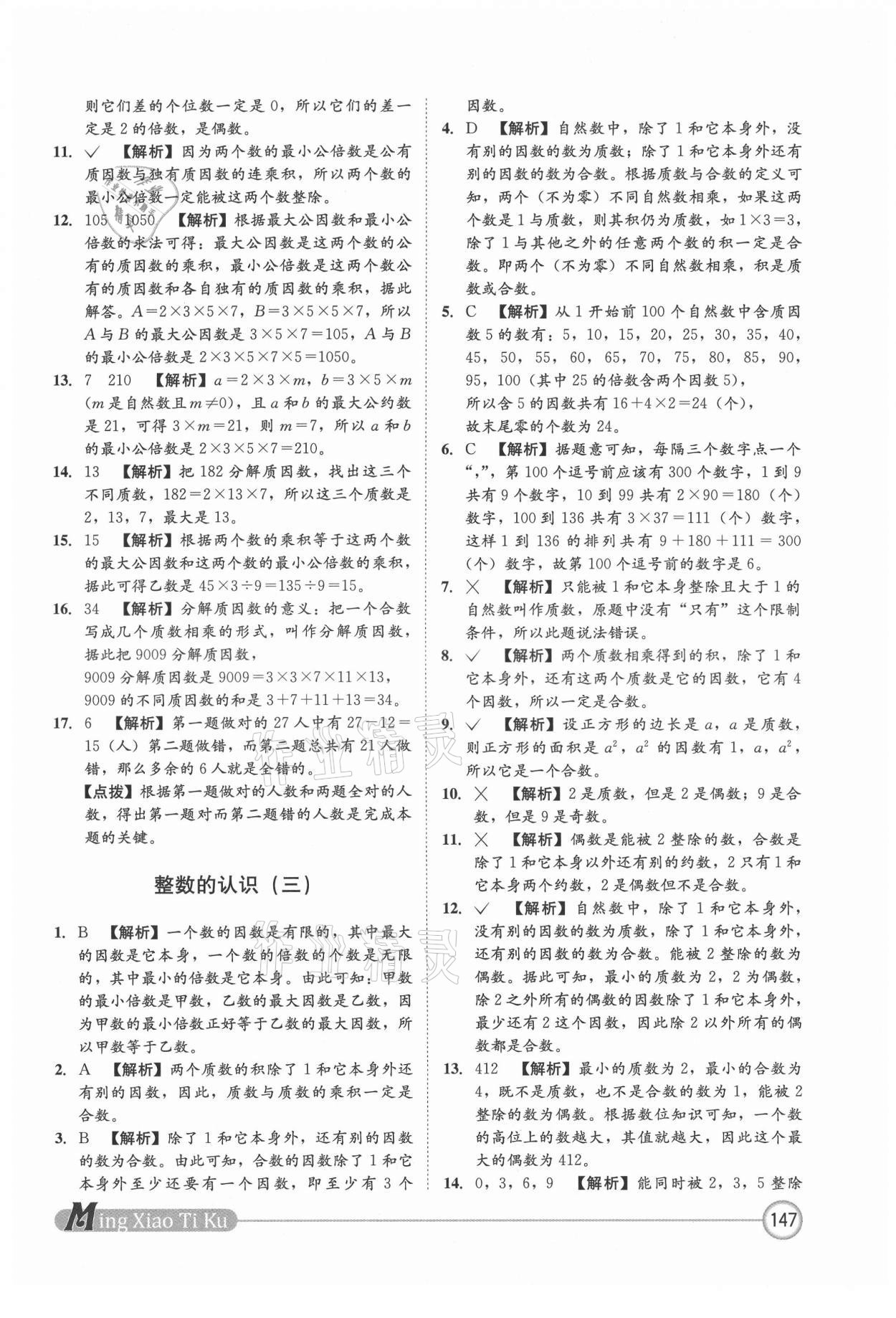 2021年名校題庫數學 第3頁