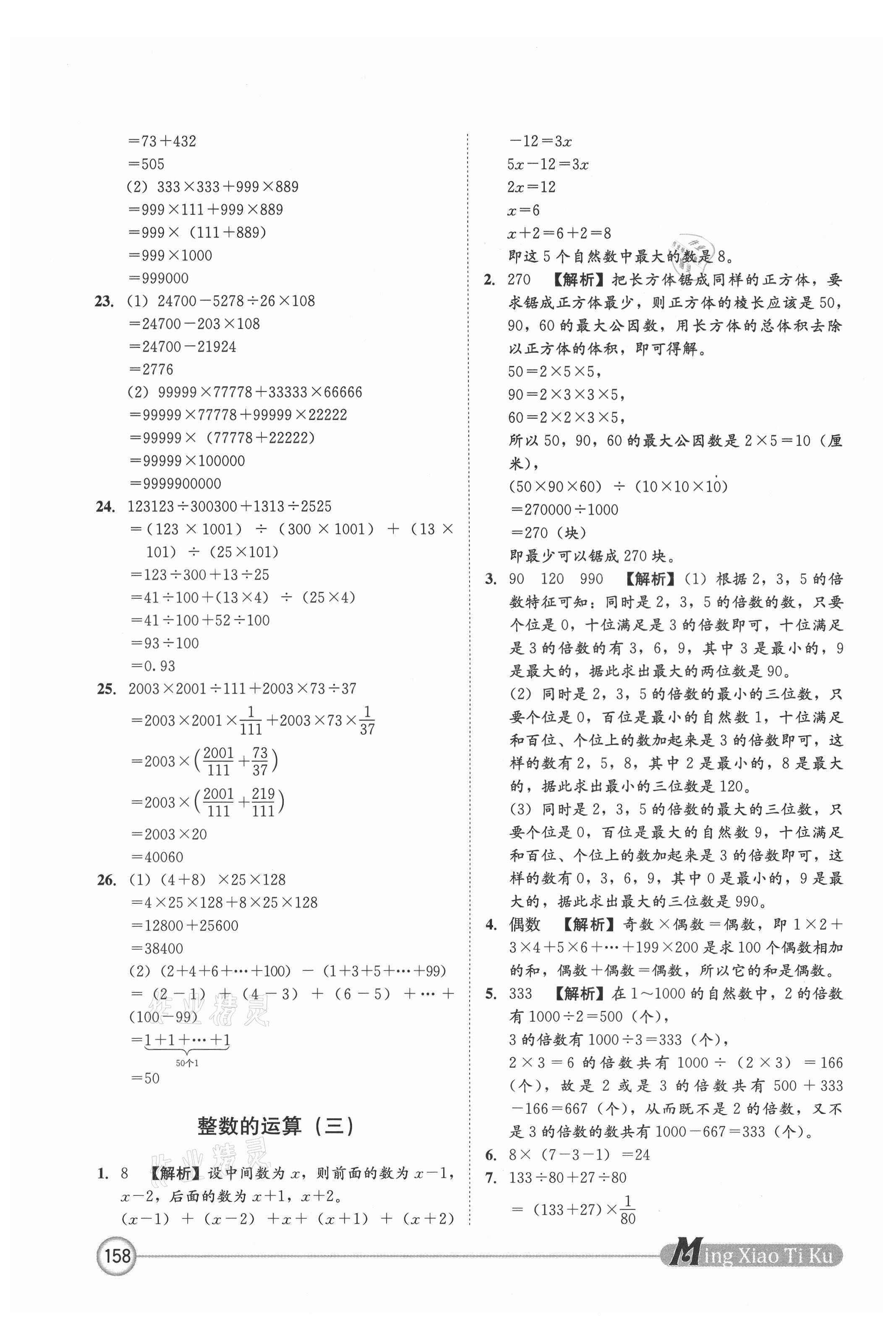 2021年名校題庫數學 第14頁