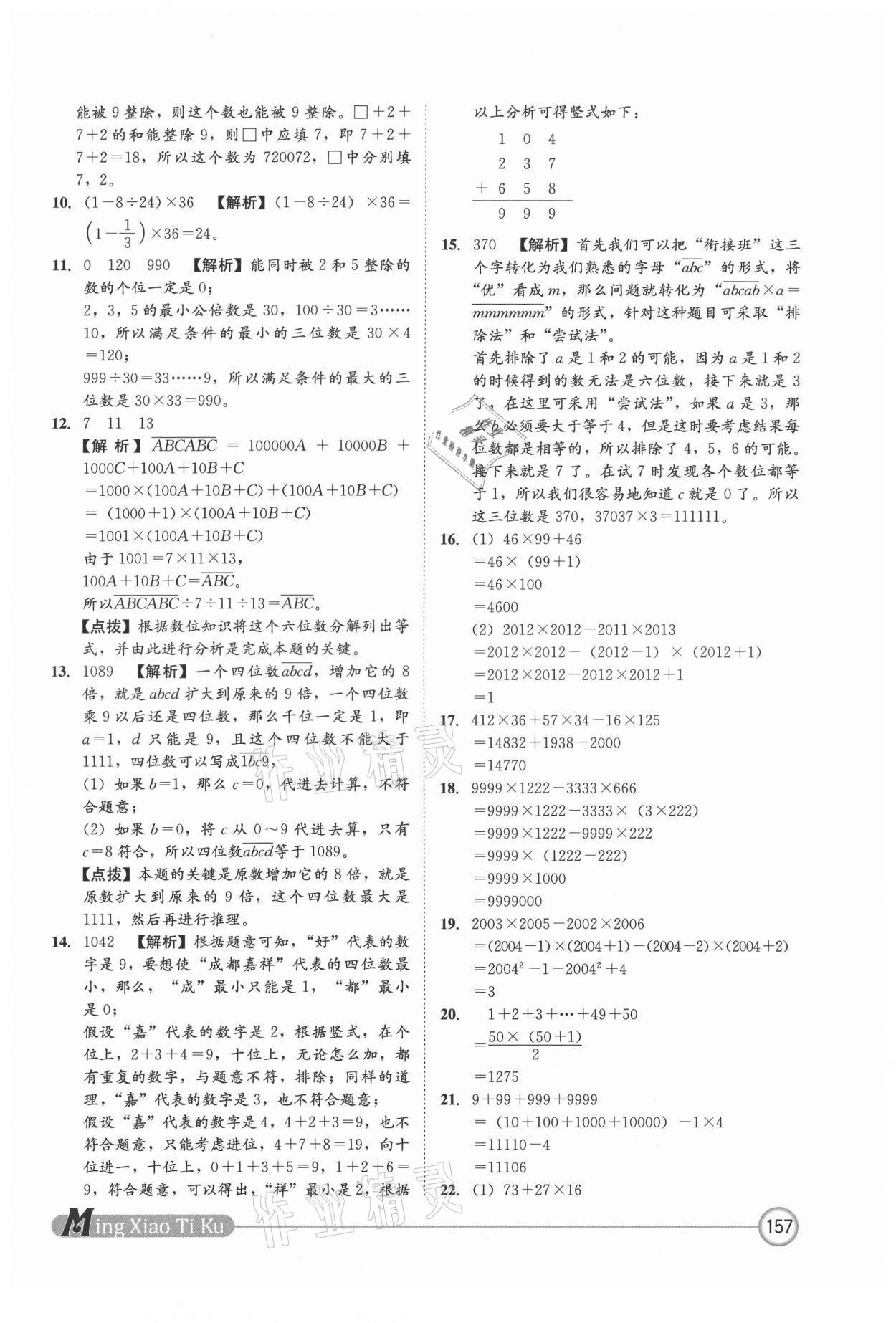 2021年名校題庫數學 第13頁
