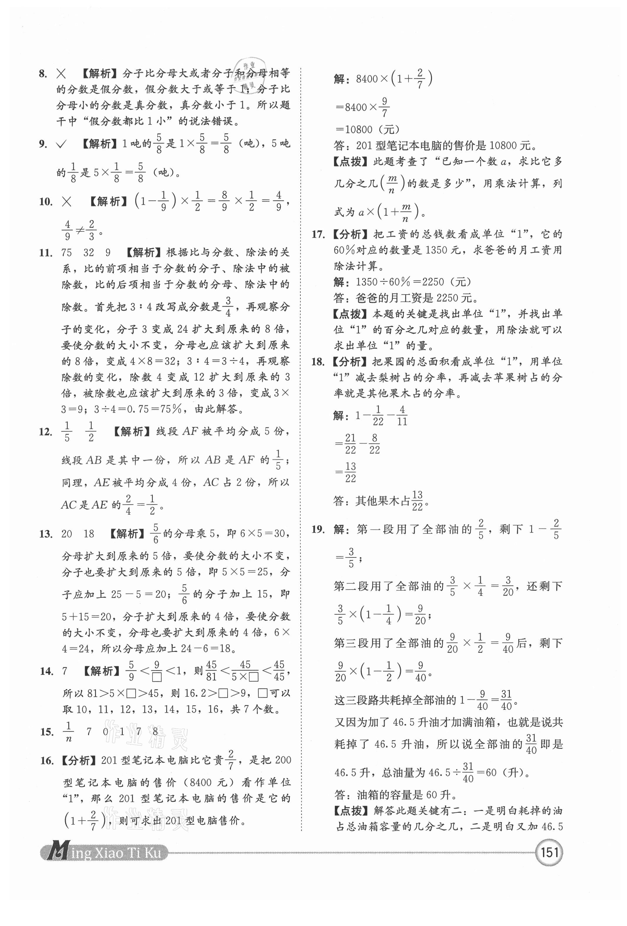 2021年名校題庫數學 第7頁