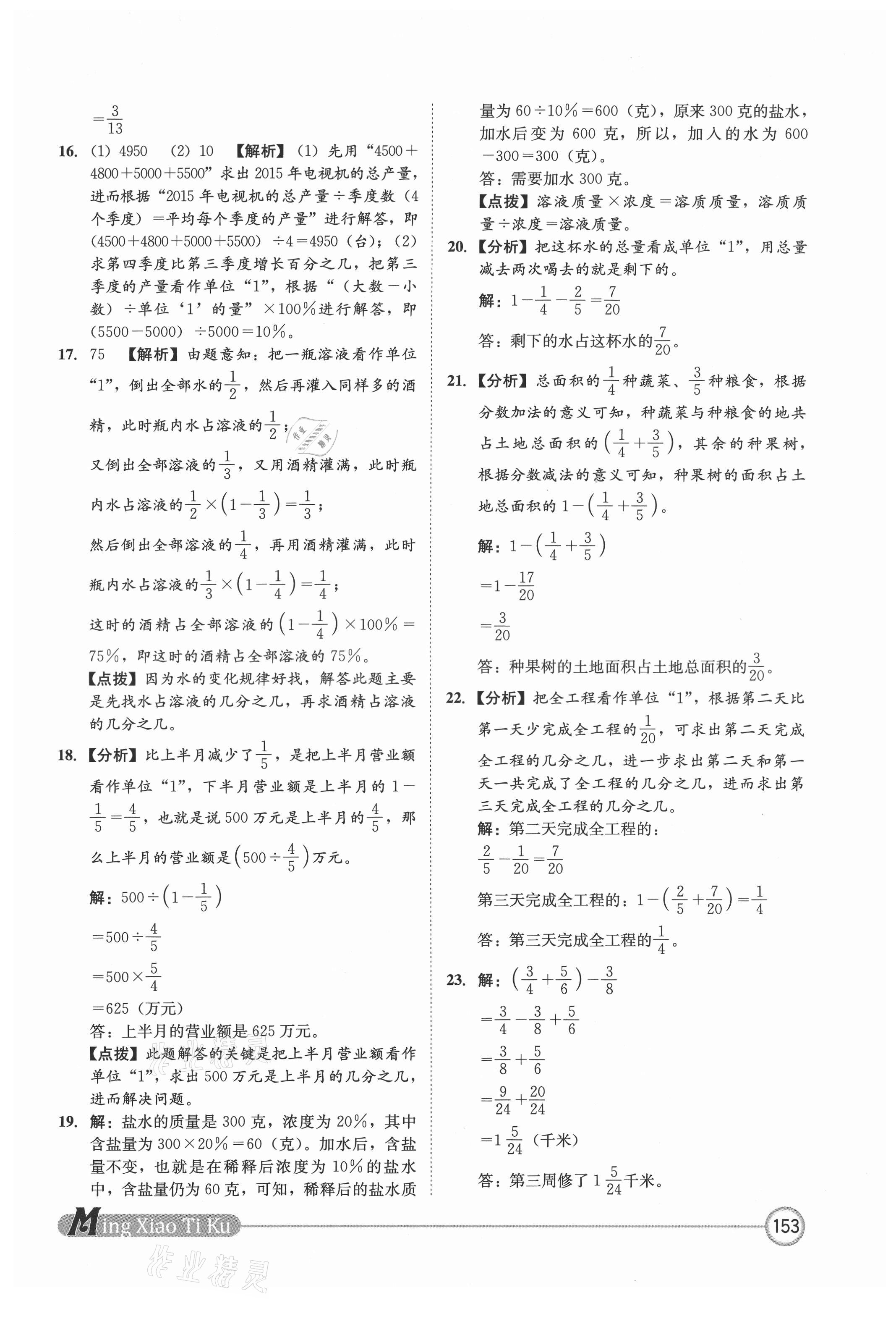 2021年名校題庫數學 第9頁