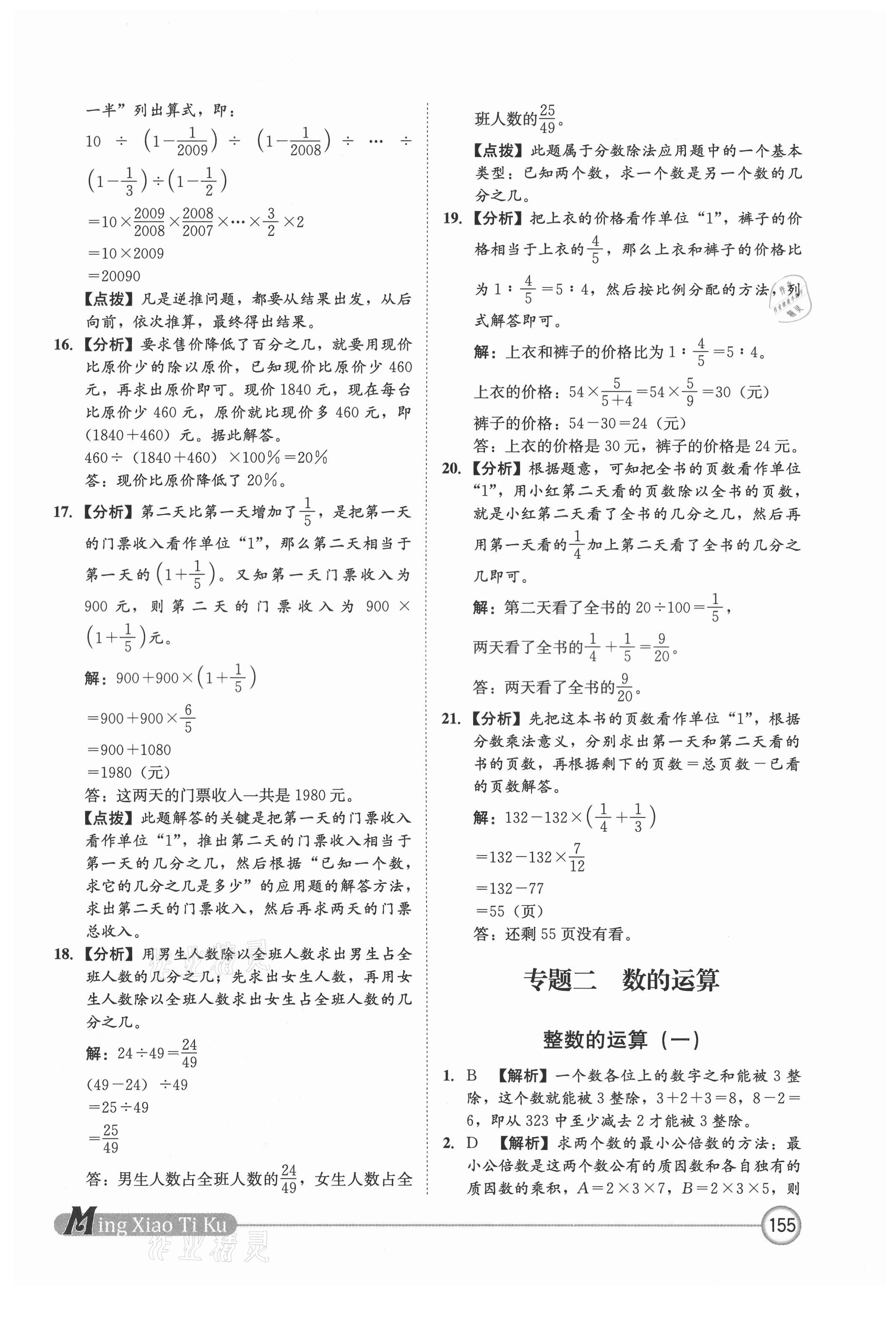 2021年名校題庫數學 第11頁