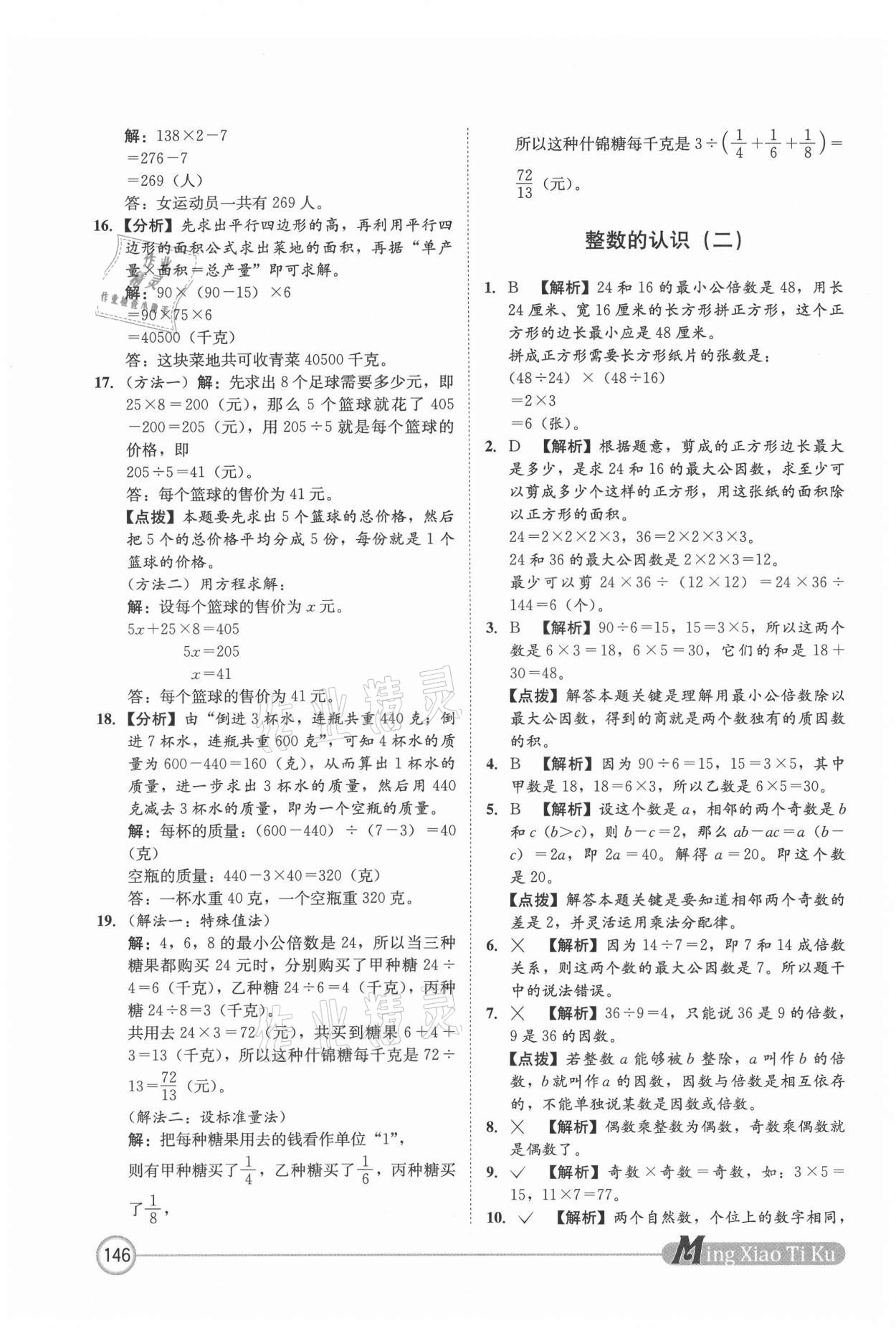 2021年名校題庫數學 第2頁