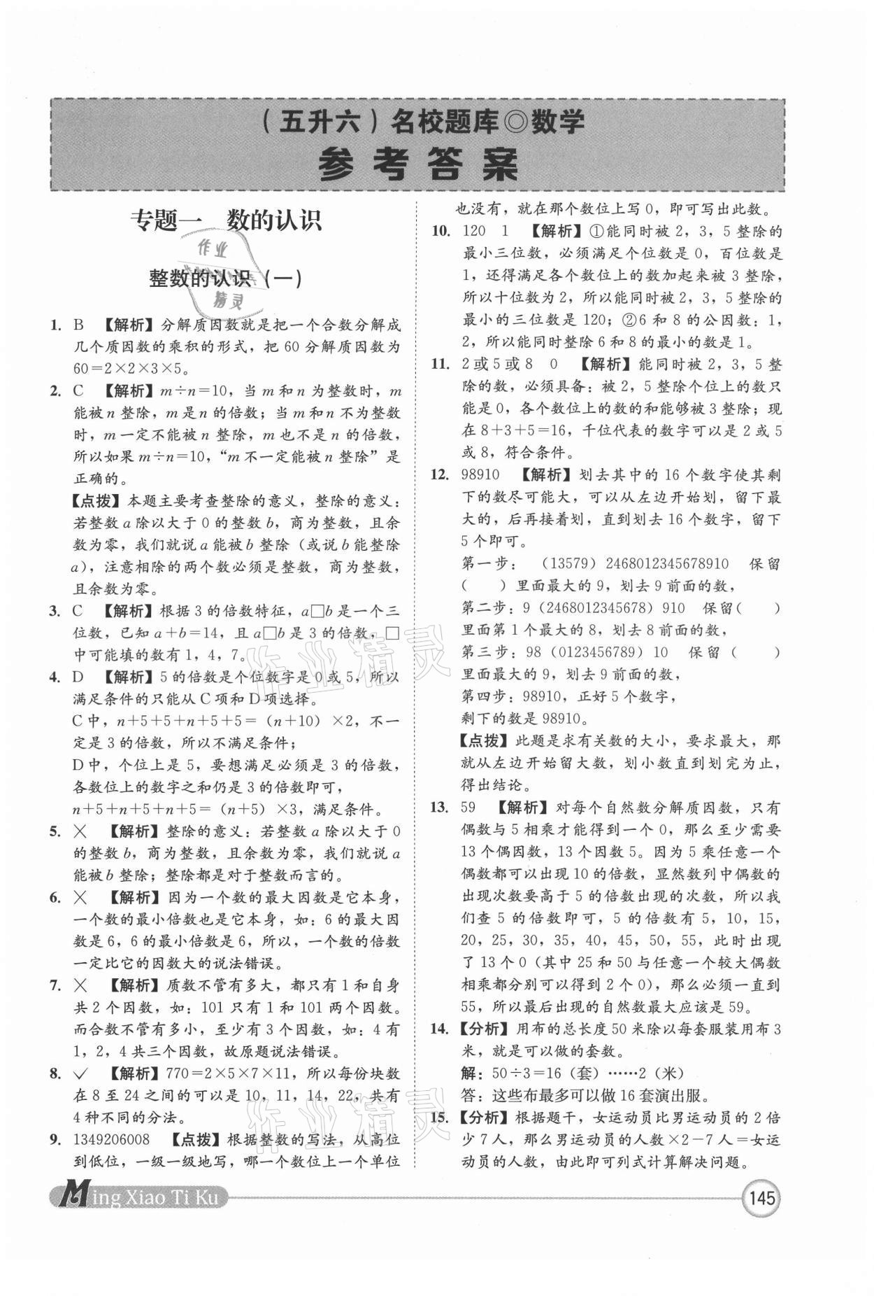 2021年名校題庫數學 第1頁