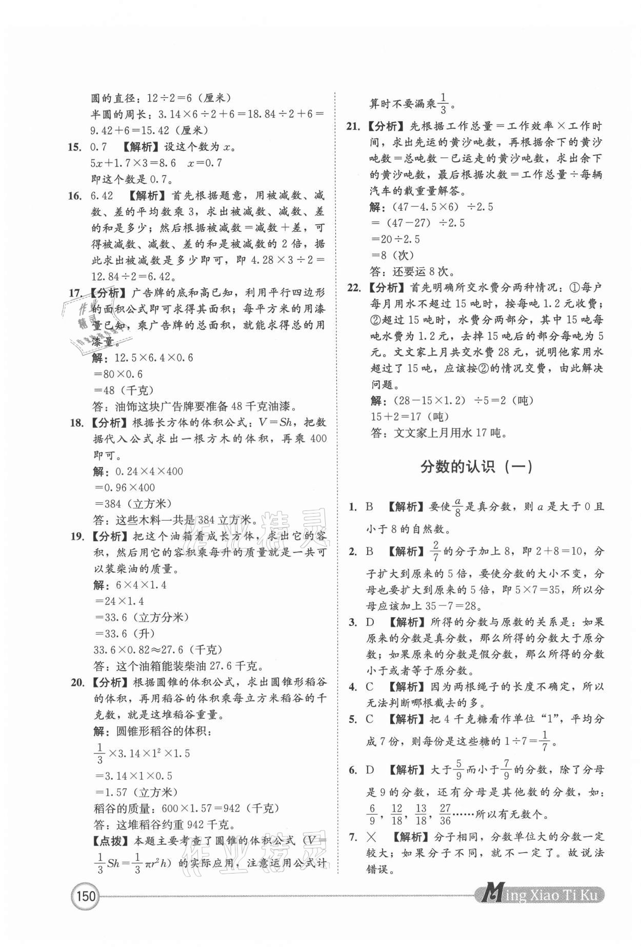 2021年名校題庫數學 第6頁