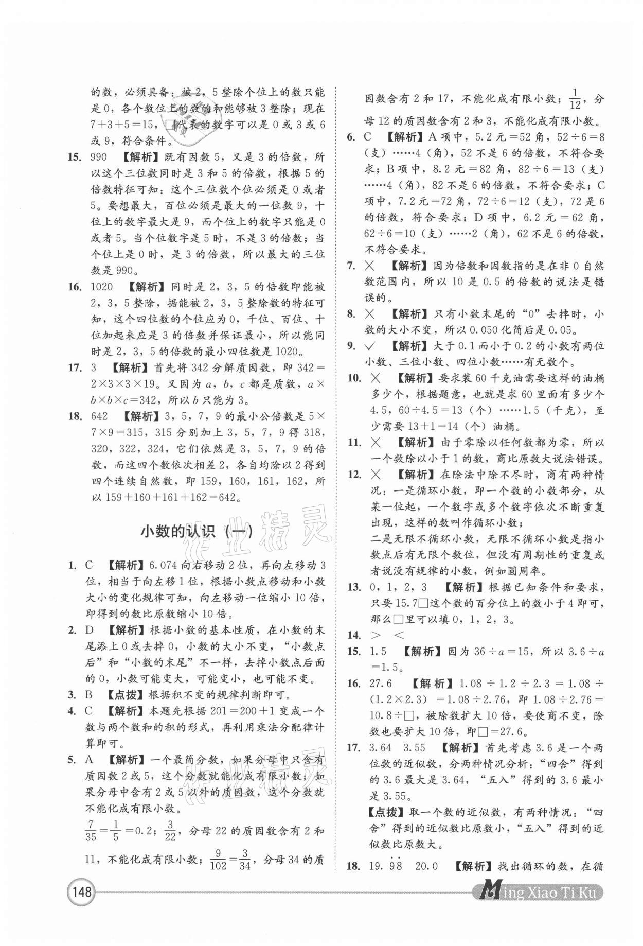 2021年名校題庫數學 第4頁
