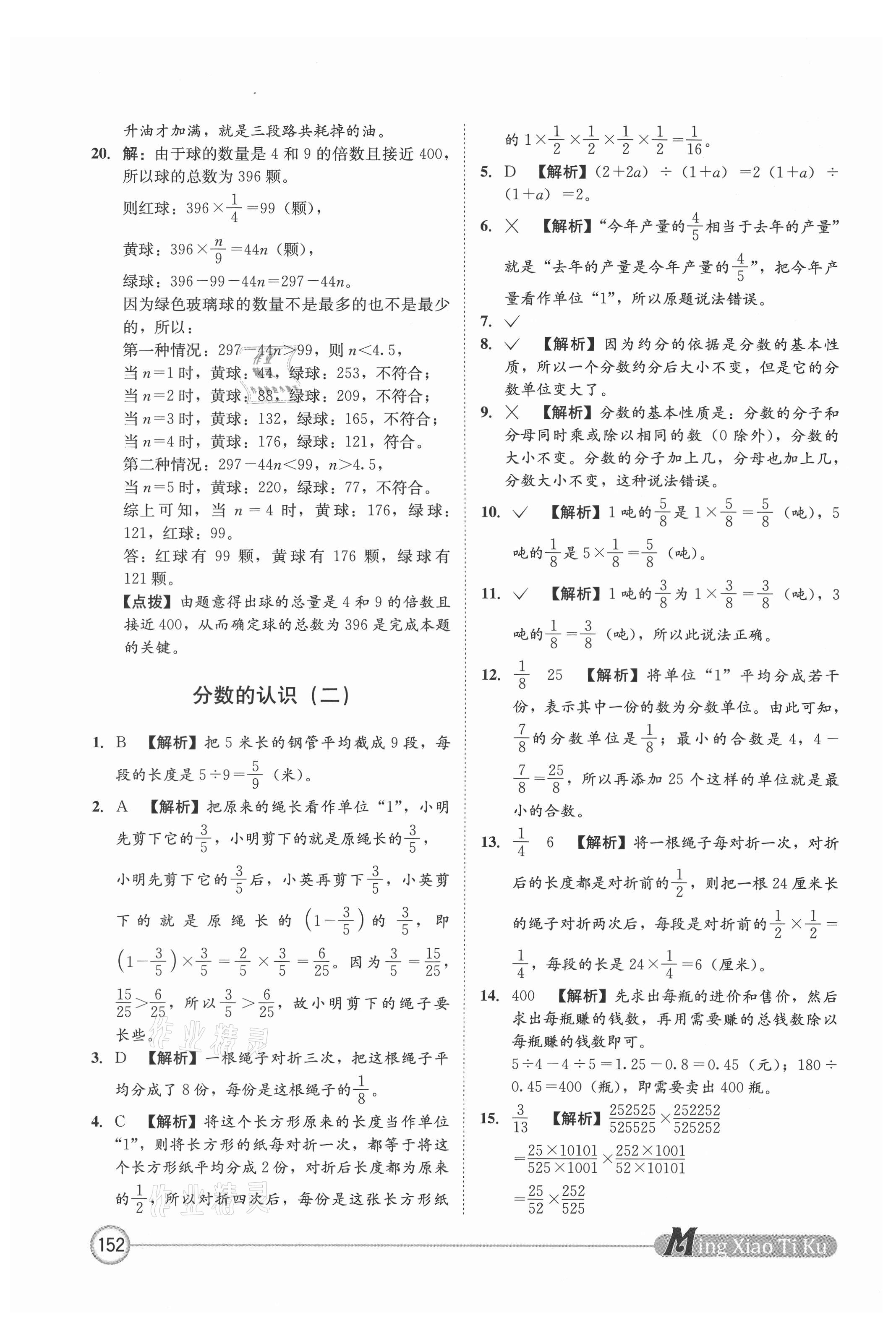 2021年名校題庫數學 第8頁