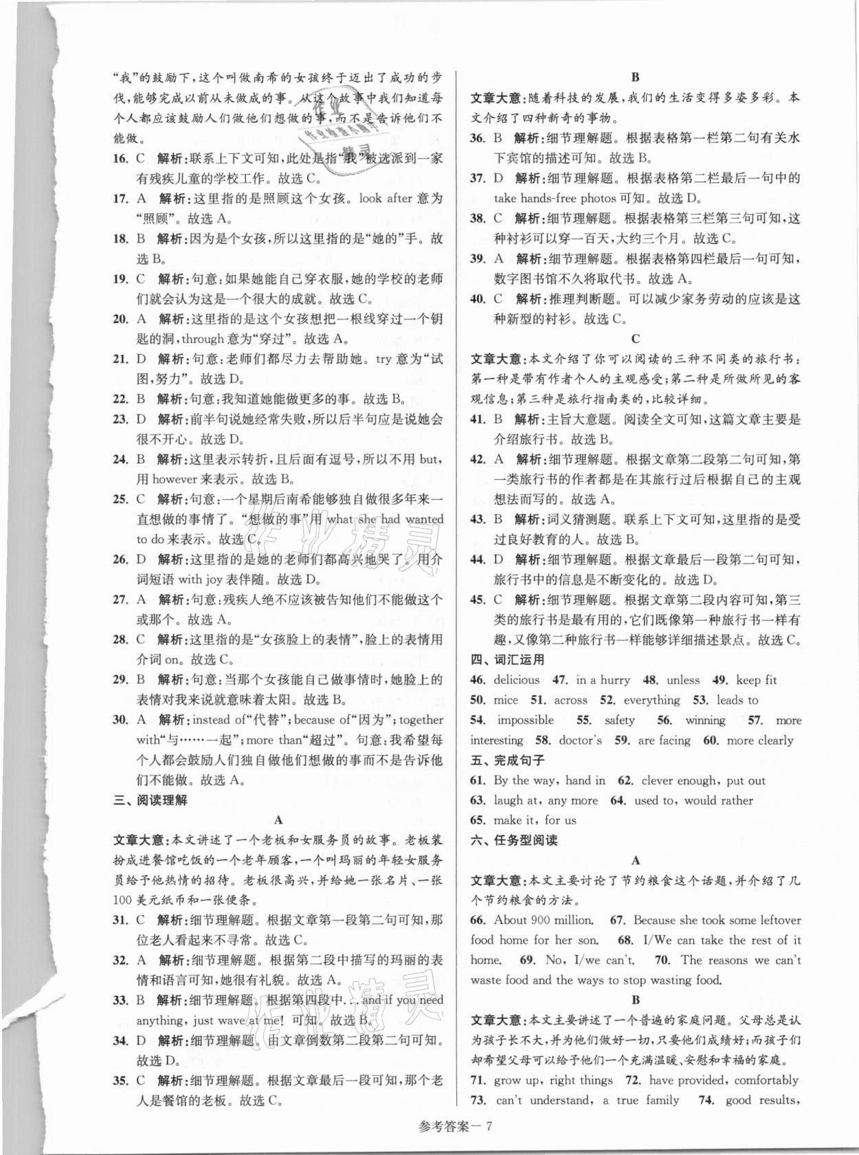 2021年淮安市中考總復(fù)習(xí)一卷通歷年真卷精編英語(yǔ) 第7頁(yè)