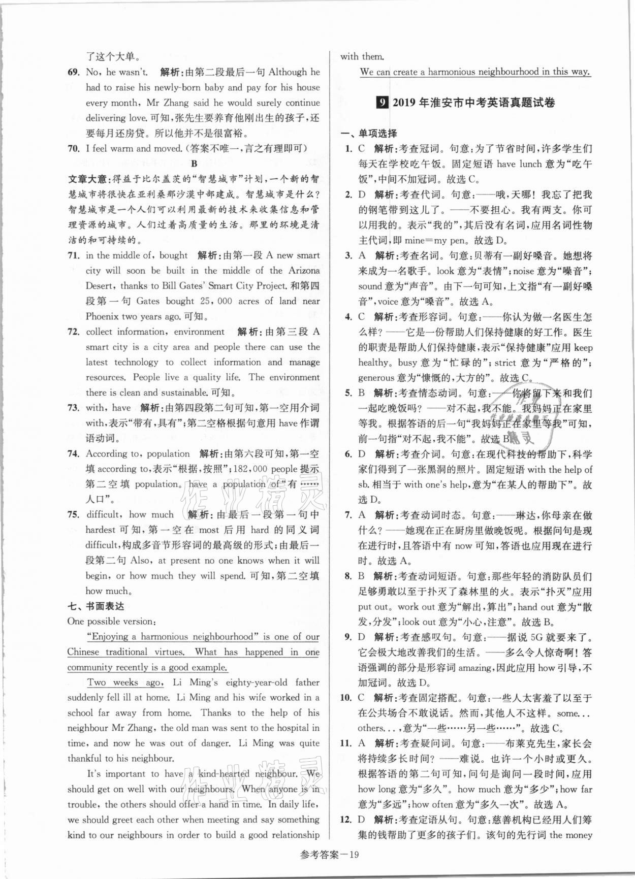 2021年淮安市中考總復(fù)習(xí)一卷通歷年真卷精編英語 第17頁