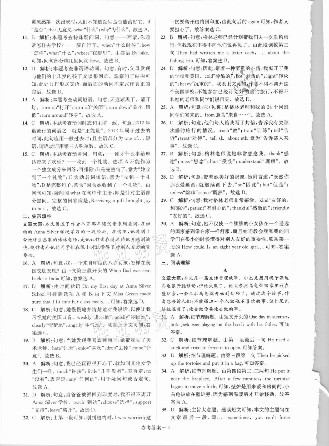 2021年淮安市中考總復(fù)習(xí)一卷通歷年真卷精編英語 第4頁