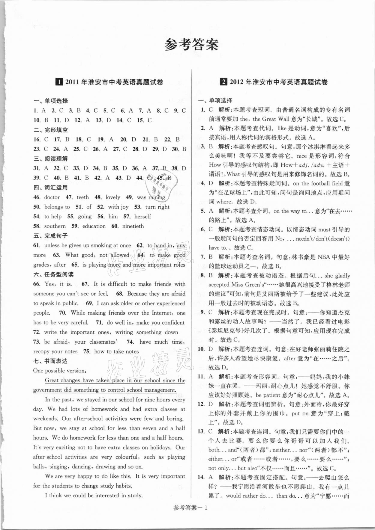 2021年淮安市中考總復(fù)習(xí)一卷通歷年真卷精編英語 第1頁