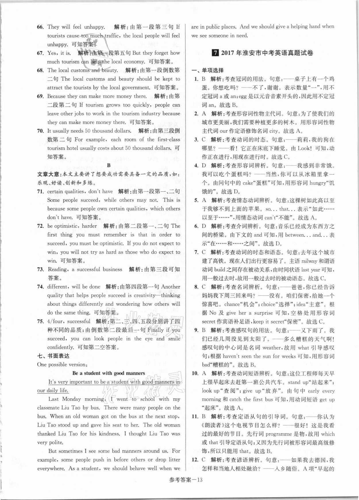 2021年淮安市中考總復(fù)習(xí)一卷通歷年真卷精編英語 第13頁