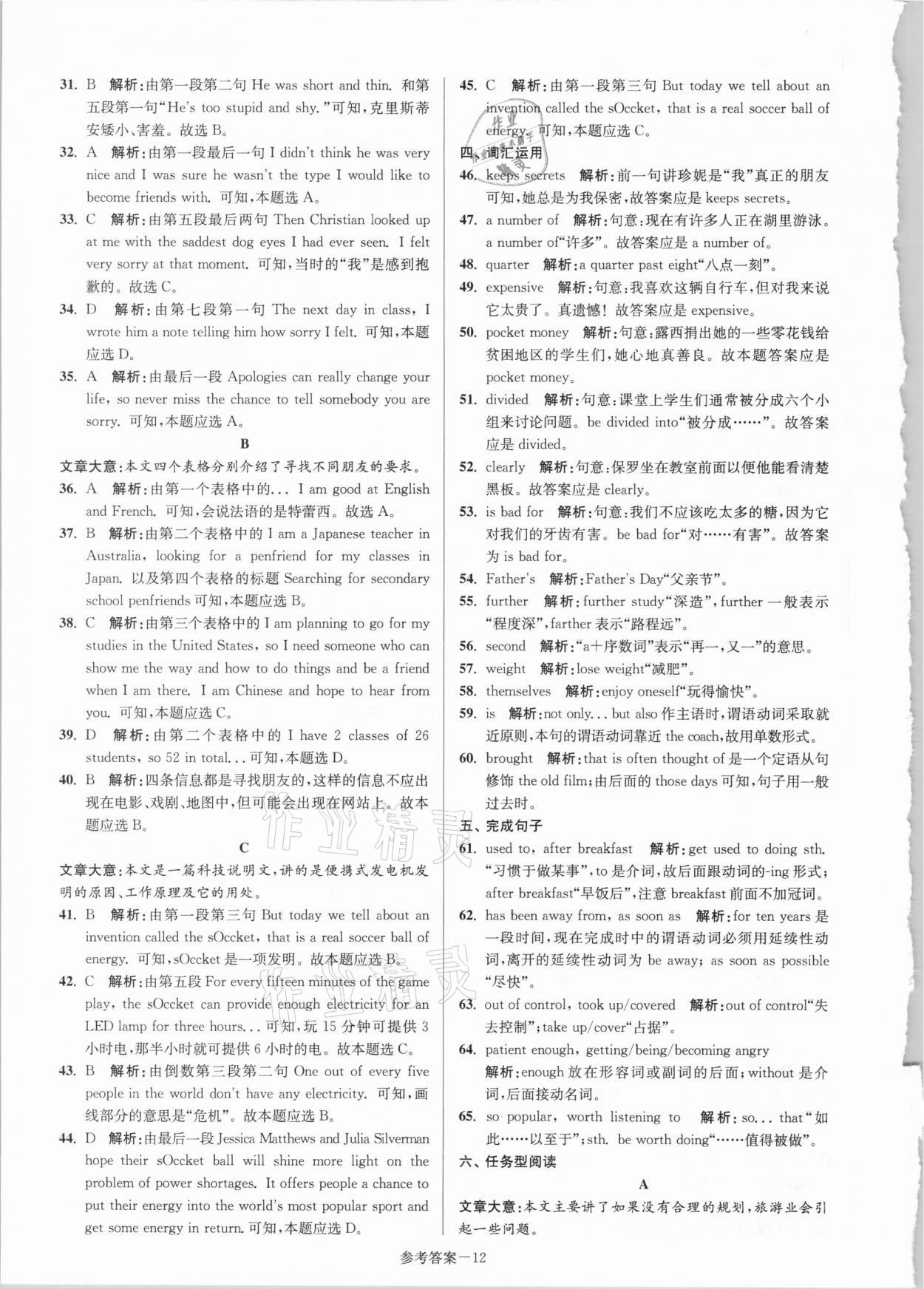 2021年淮安市中考總復(fù)習(xí)一卷通歷年真卷精編英語(yǔ) 第12頁(yè)