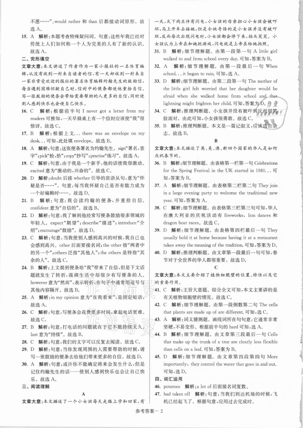 2021年淮安市中考總復(fù)習(xí)一卷通歷年真卷精編英語 第2頁