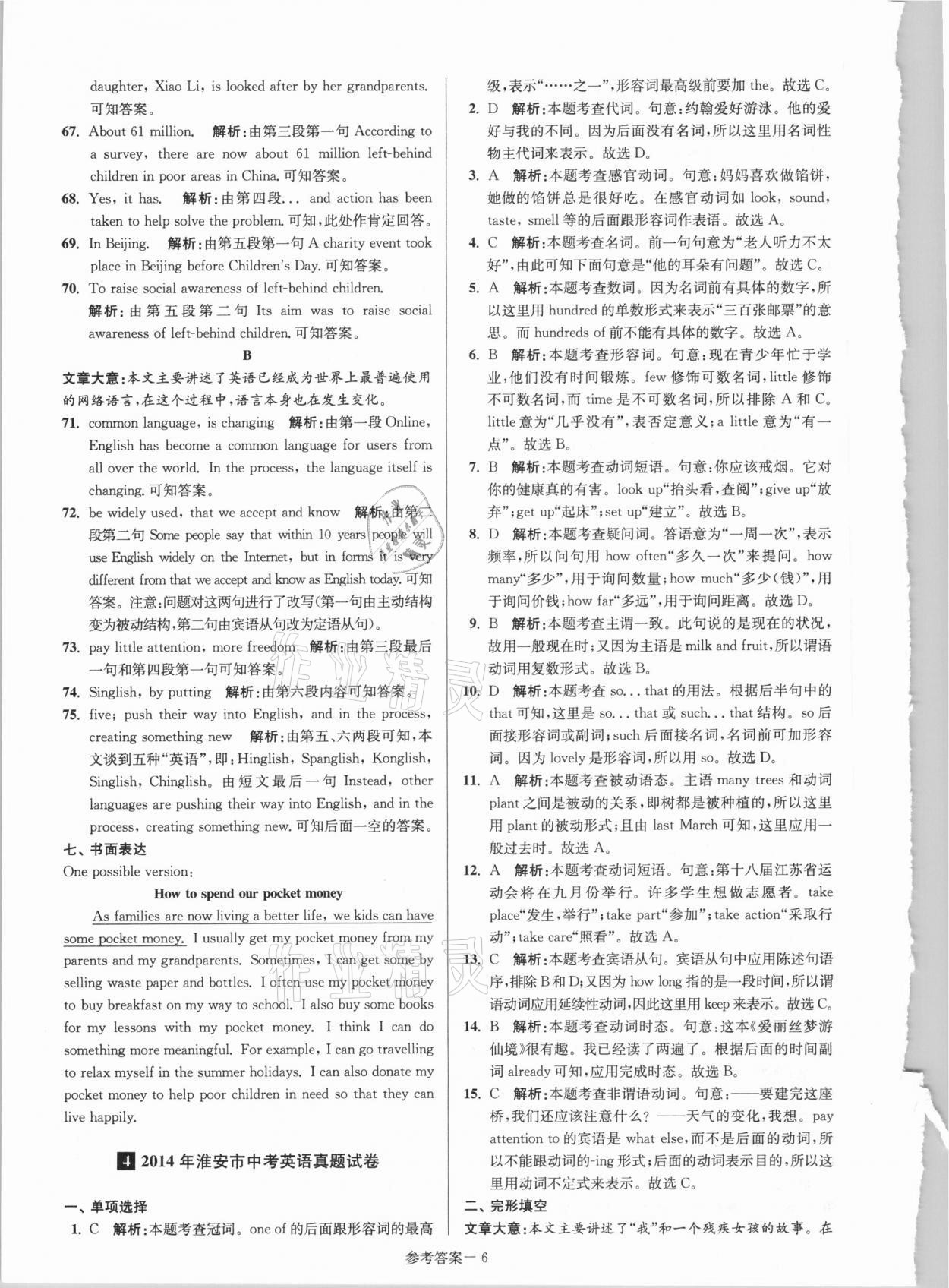 2021年淮安市中考總復(fù)習(xí)一卷通歷年真卷精編英語 第6頁