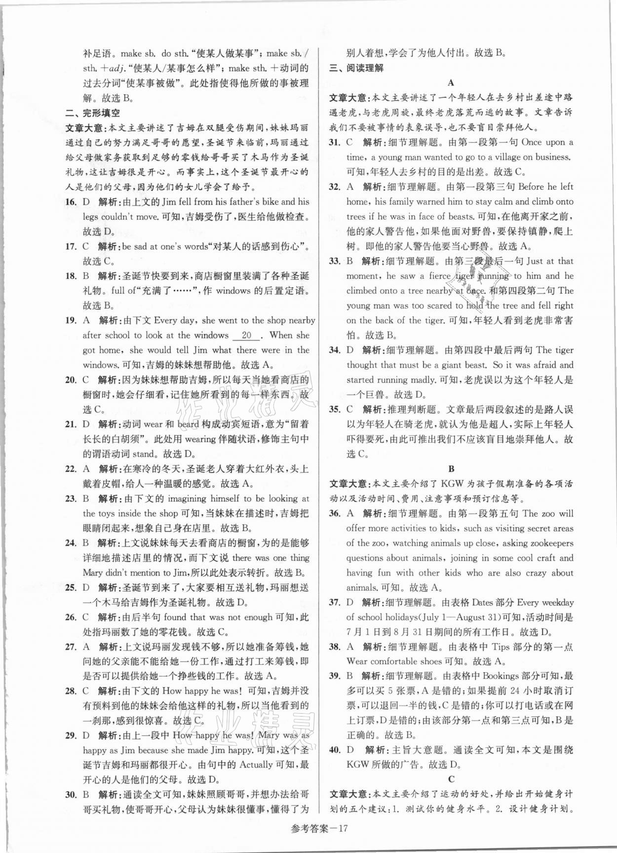 2021年淮安市中考總復(fù)習(xí)一卷通歷年真卷精編英語 第15頁