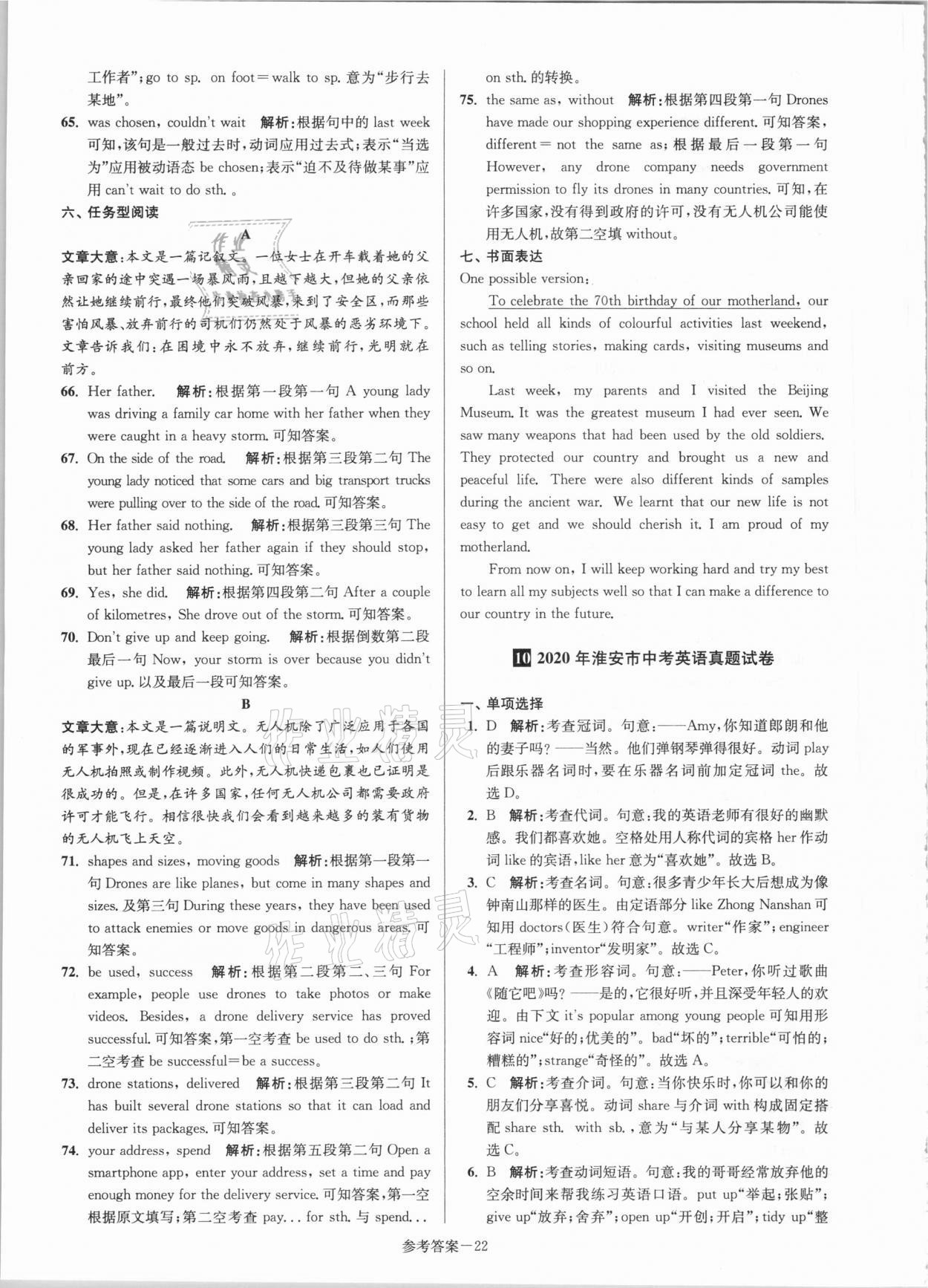 2021年淮安市中考總復(fù)習(xí)一卷通歷年真卷精編英語 第20頁