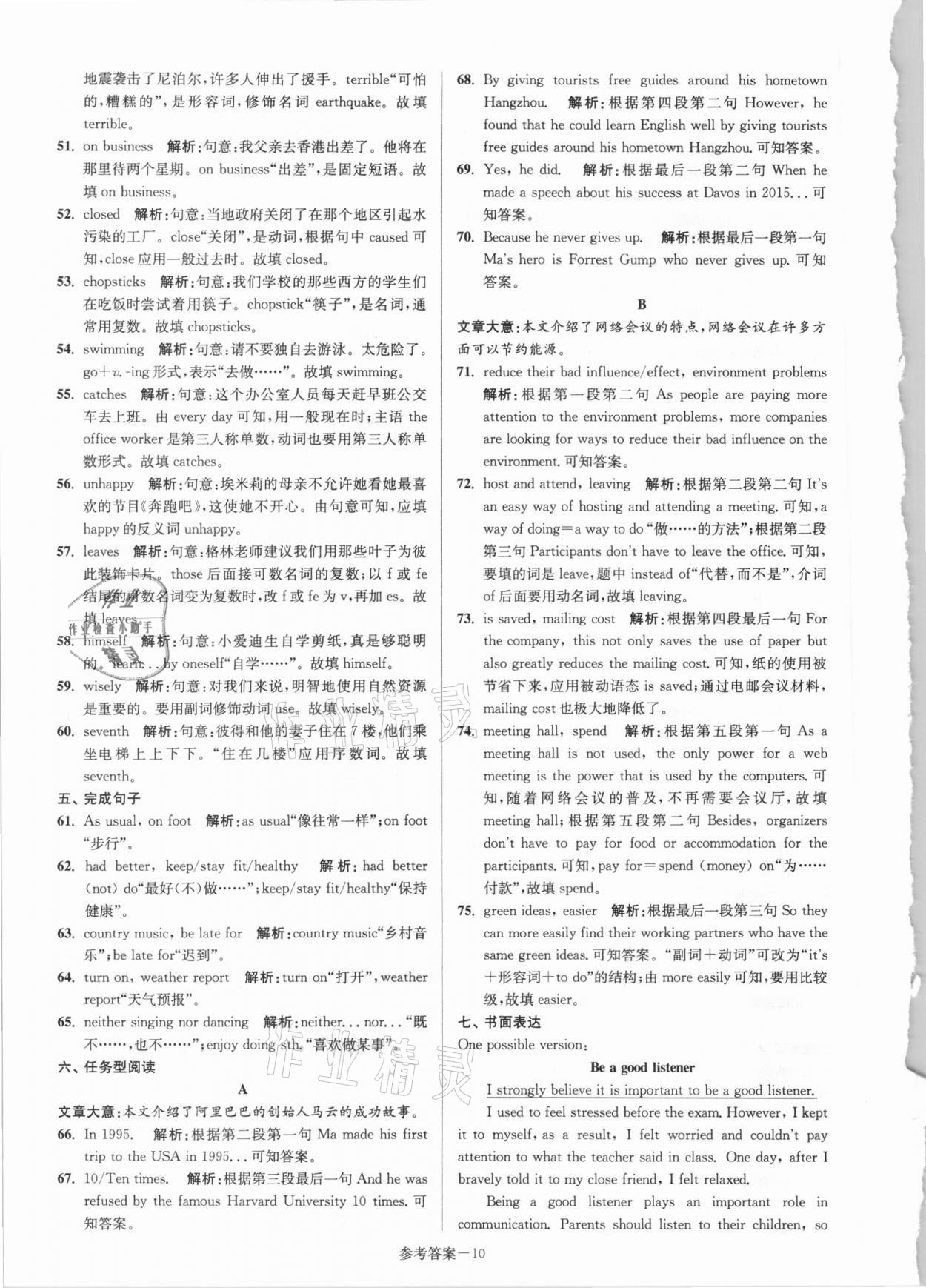 2021年淮安市中考總復習一卷通歷年真卷精編英語 第10頁