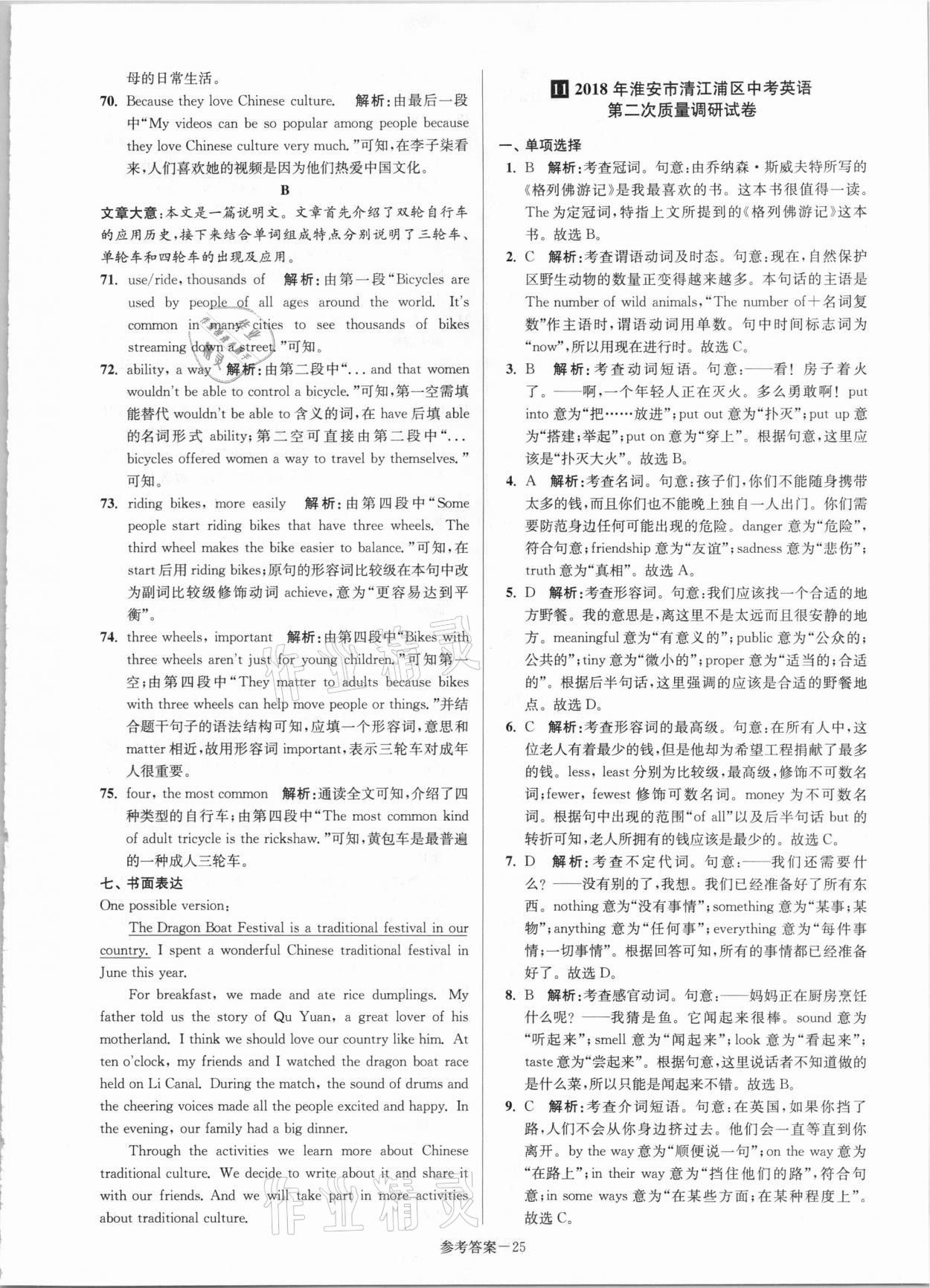 2021年淮安市中考總復(fù)習(xí)一卷通歷年真卷精編英語(yǔ) 第23頁(yè)