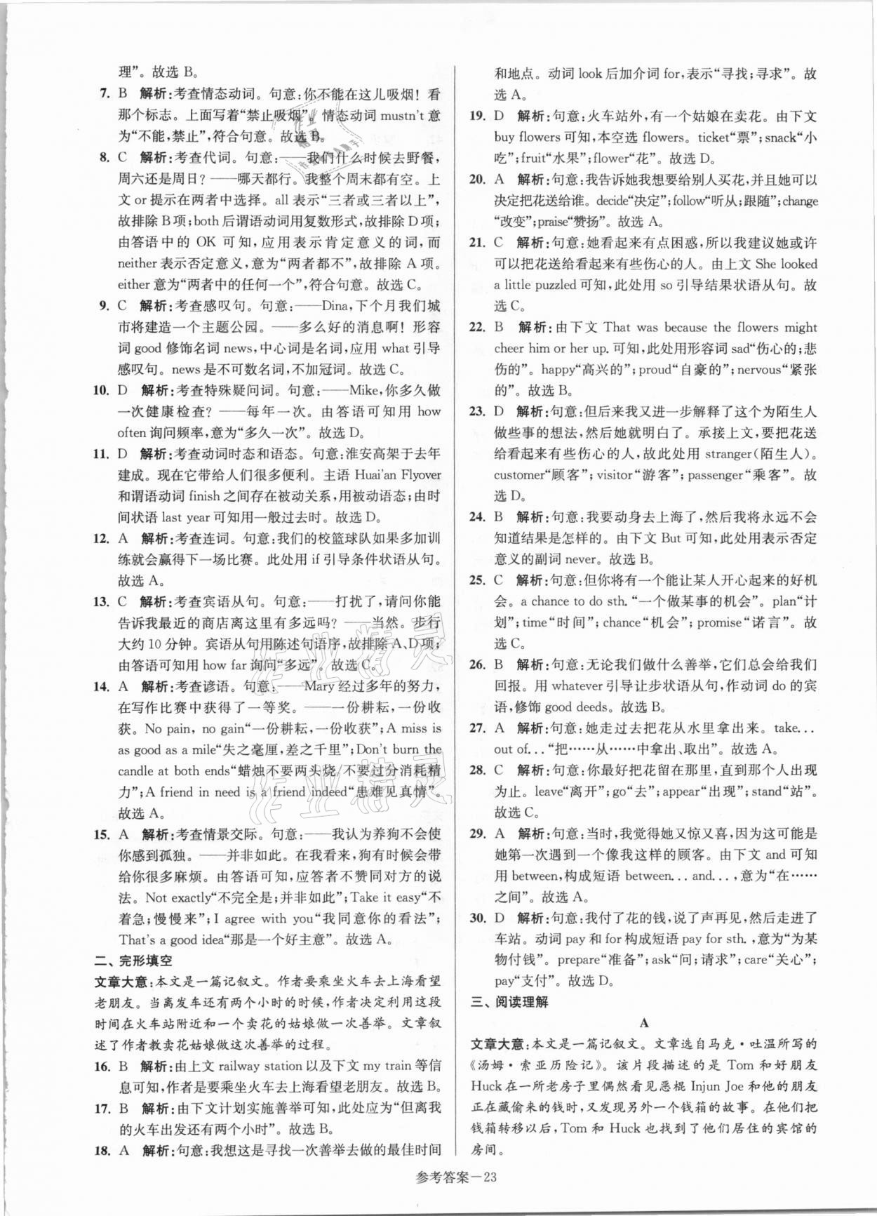 2021年淮安市中考總復(fù)習(xí)一卷通歷年真卷精編英語 第21頁