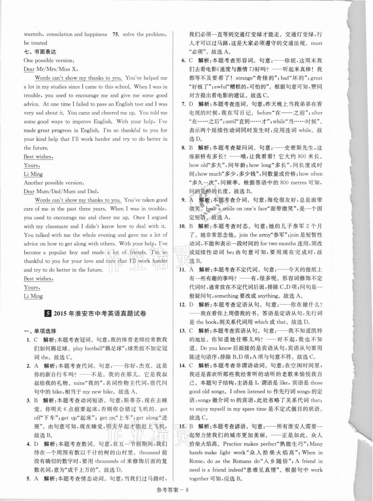 2021年淮安市中考總復(fù)習(xí)一卷通歷年真卷精編英語 第8頁