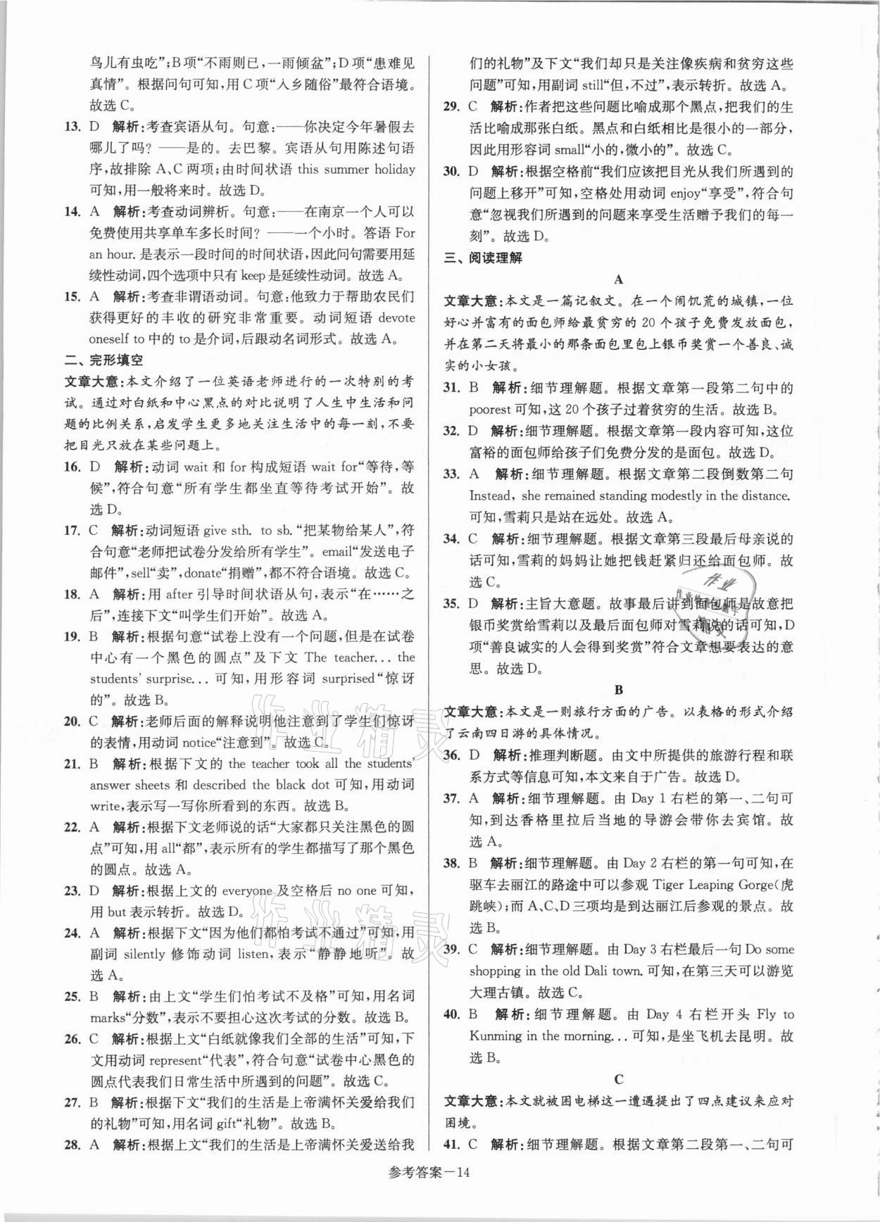 2021年淮安市中考總復(fù)習(xí)一卷通歷年真卷精編英語 第14頁