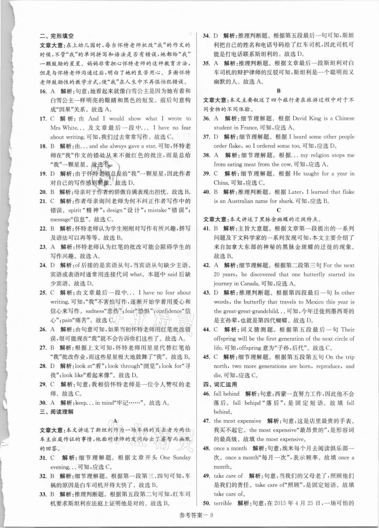 2021年淮安市中考總復(fù)習(xí)一卷通歷年真卷精編英語(yǔ) 第9頁(yè)