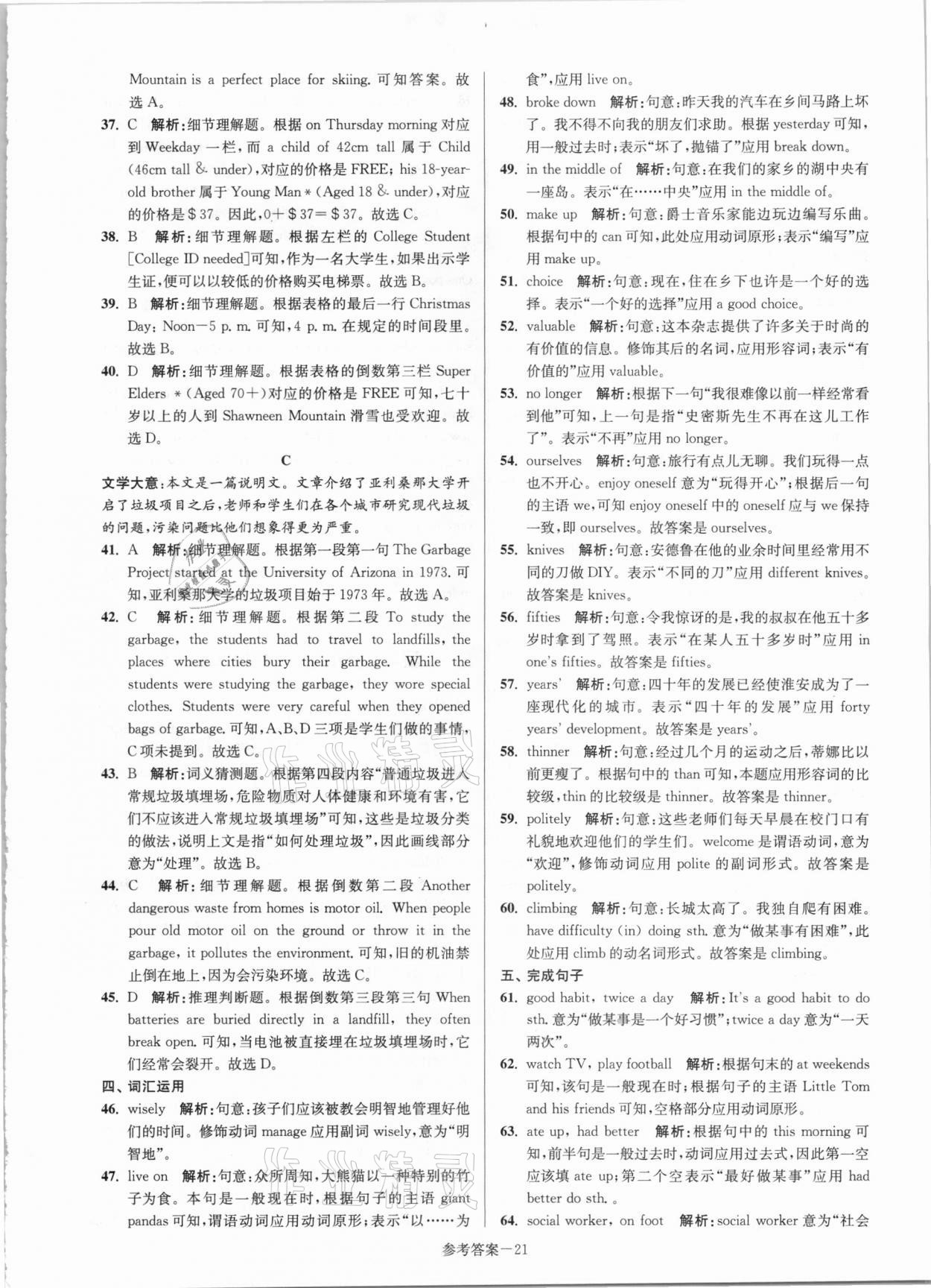 2021年淮安市中考總復(fù)習(xí)一卷通歷年真卷精編英語 第19頁