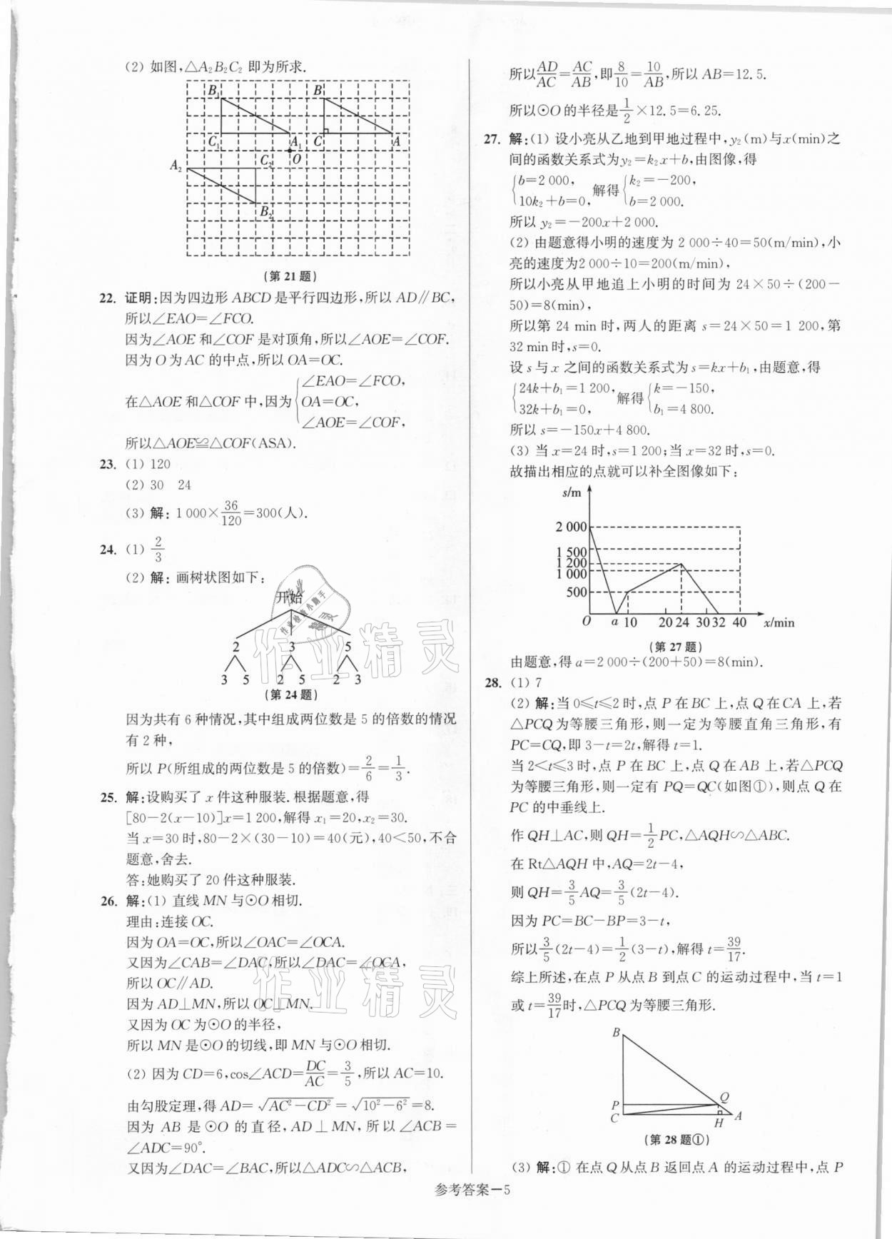 2021年淮安市中考總復(fù)習(xí)一卷通歷年真卷精編數(shù)學(xué) 第5頁(yè)