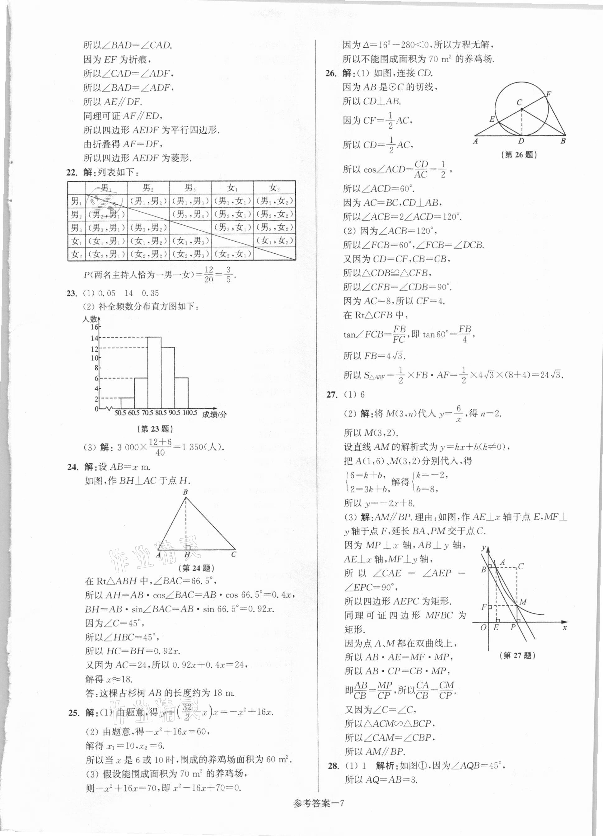 2021年淮安市中考總復(fù)習(xí)一卷通歷年真卷精編數(shù)學(xué) 第7頁