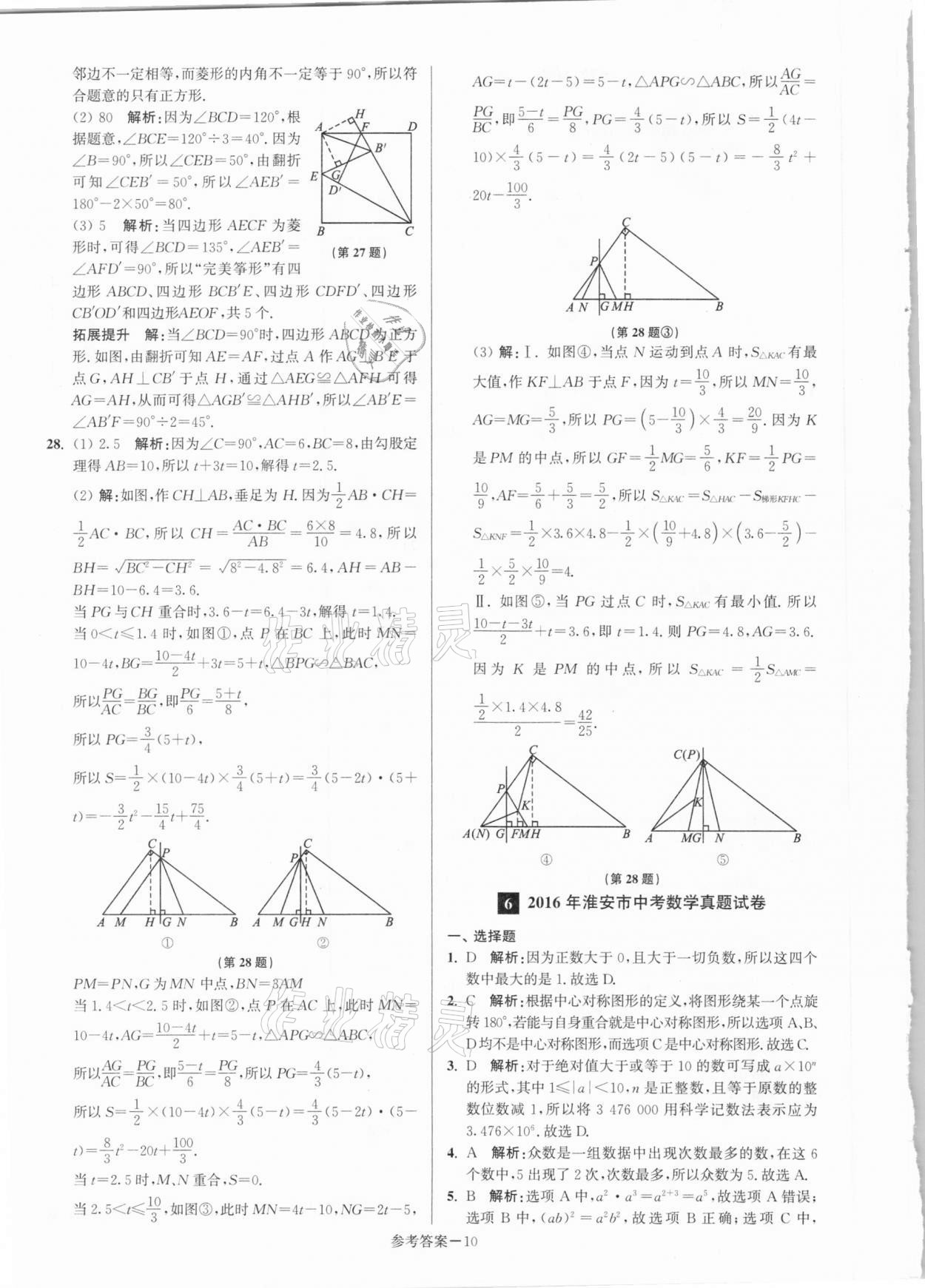 2021年淮安市中考總復(fù)習(xí)一卷通歷年真卷精編數(shù)學(xué) 第10頁