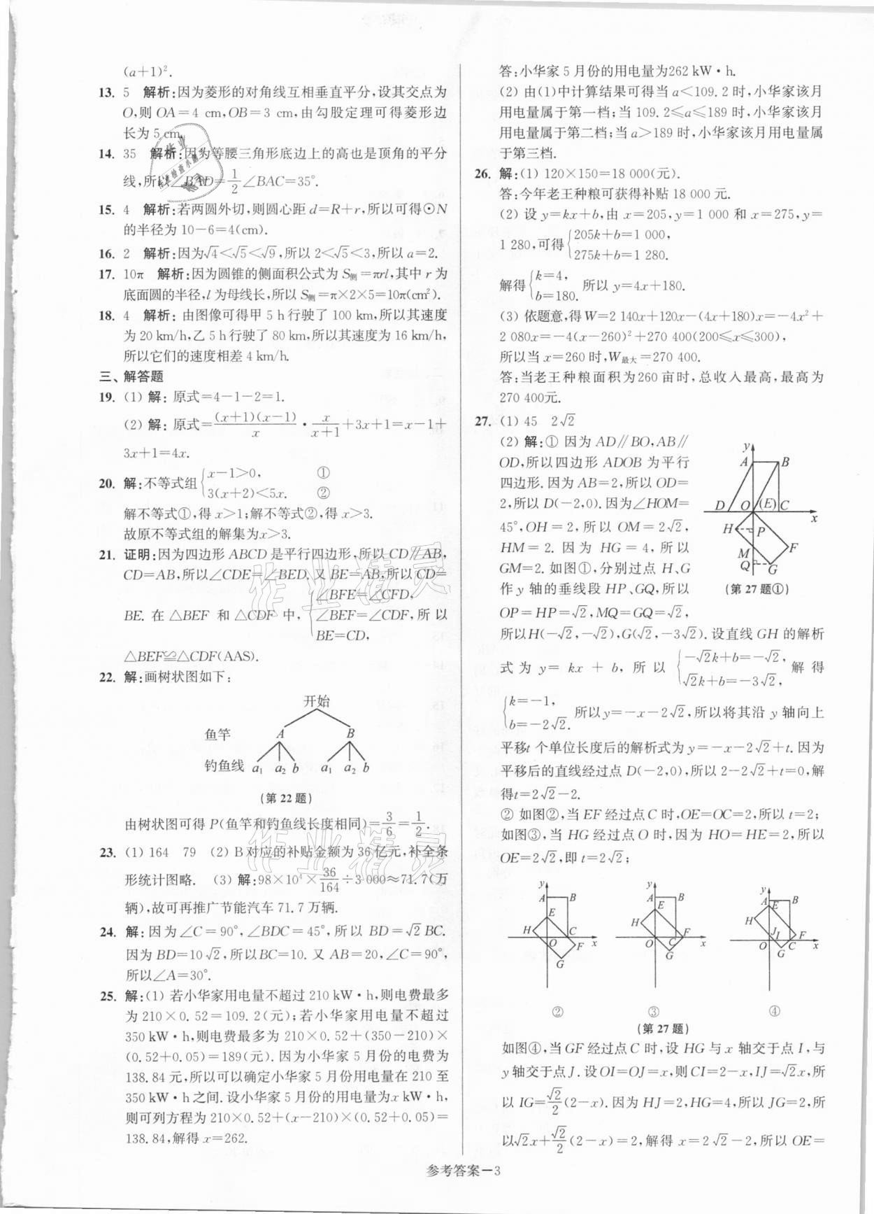 2021年淮安市中考總復(fù)習(xí)一卷通歷年真卷精編數(shù)學(xué) 第3頁