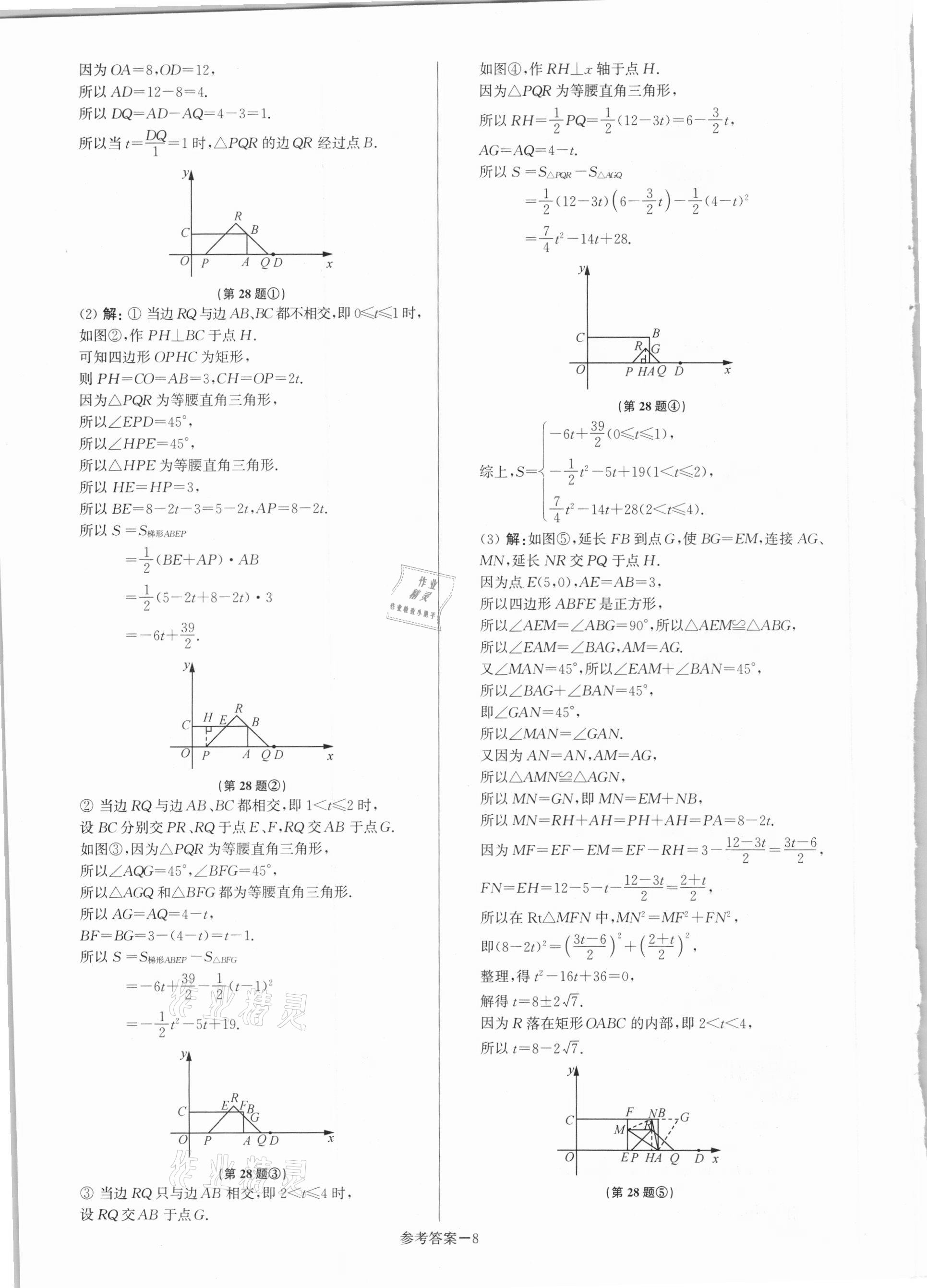 2021年淮安市中考總復(fù)習(xí)一卷通歷年真卷精編數(shù)學(xué) 第8頁