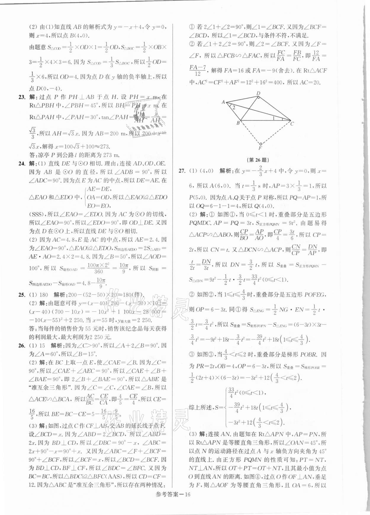 2021年淮安市中考總復(fù)習(xí)一卷通歷年真卷精編數(shù)學(xué) 第16頁(yè)