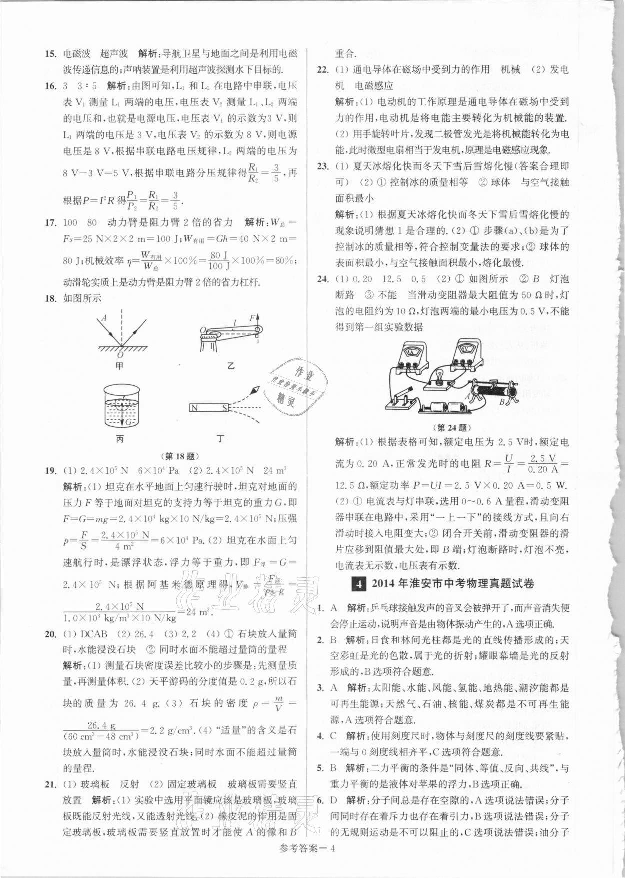 2021年淮安市中考總復(fù)習(xí)一卷通歷年真卷精編物理 第4頁(yè)