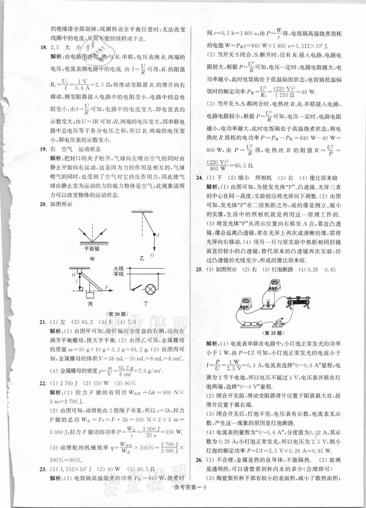 2021年淮安市中考總復習一卷通歷年真卷精編物理 第9頁