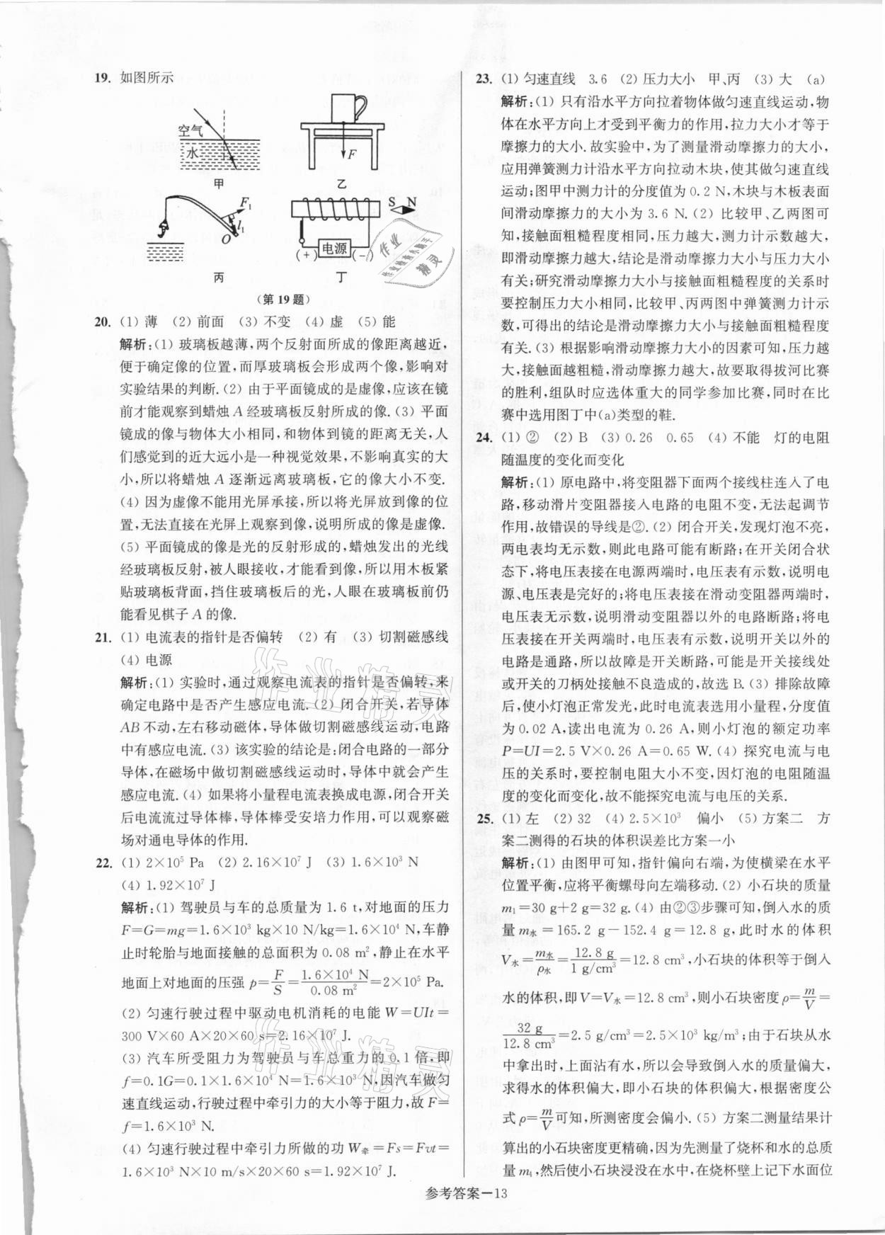 2021年淮安市中考總復(fù)習(xí)一卷通歷年真卷精編物理 第13頁